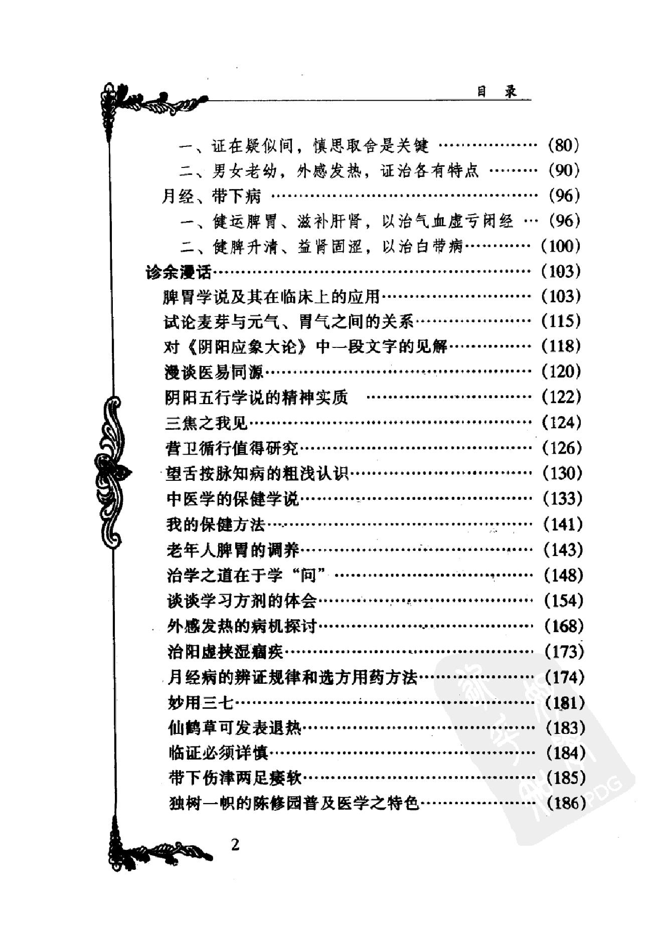095 中国百年百名中医临床家丛书 赵棻.pdf_第11页