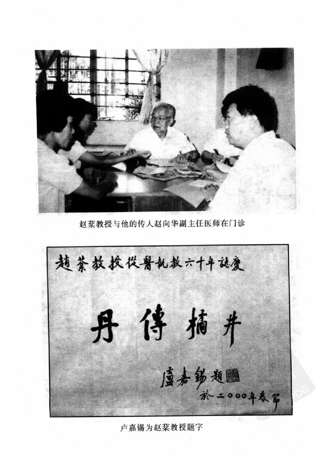 095 中国百年百名中医临床家丛书 赵棻.pdf_第8页