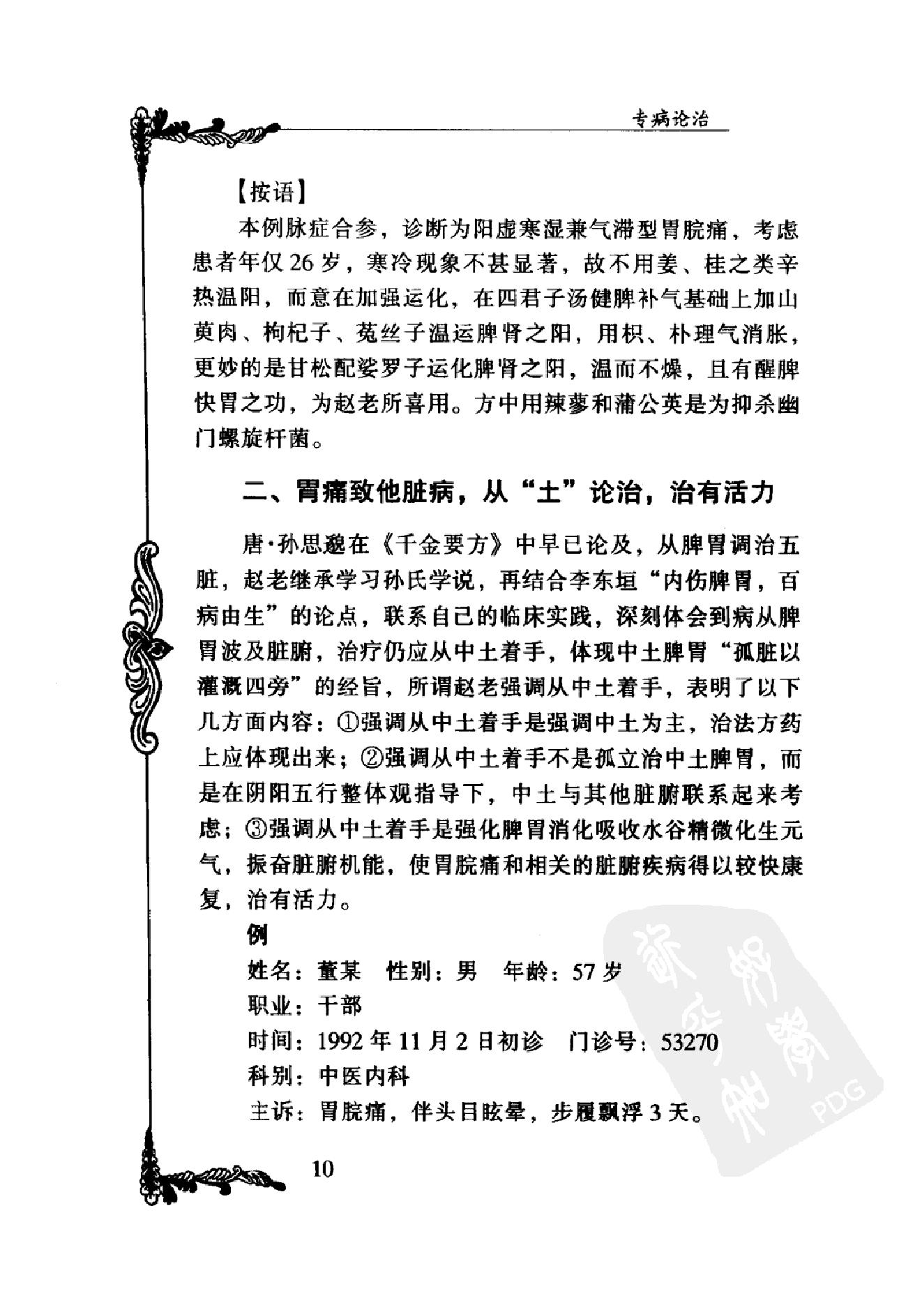 095 中国百年百名中医临床家丛书 赵棻.pdf_第22页