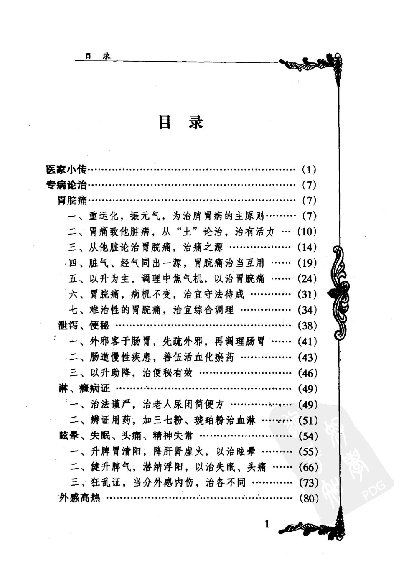095 中国百年百名中医临床家丛书 赵棻.pdf_第10页