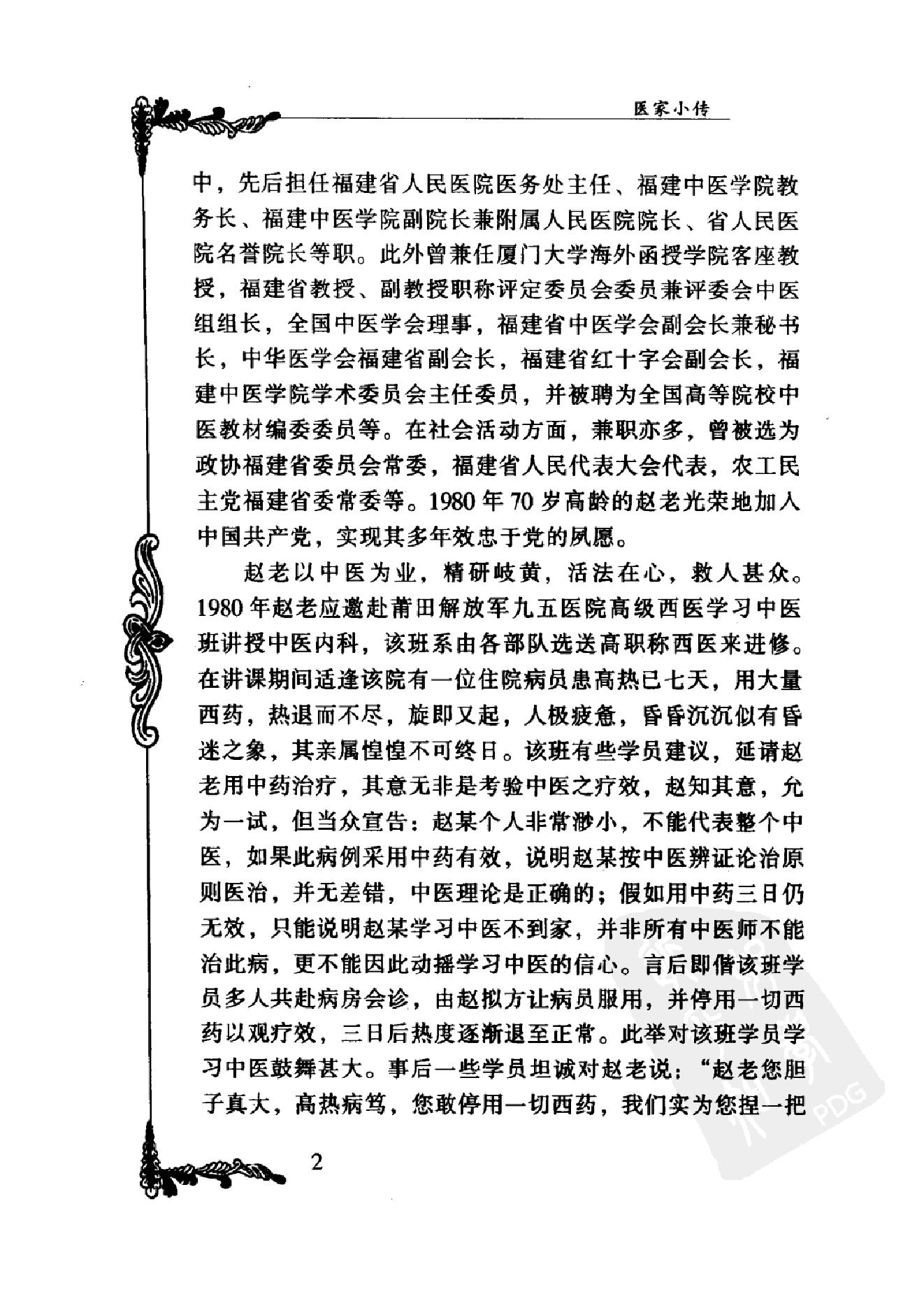 095 中国百年百名中医临床家丛书 赵棻.pdf_第14页