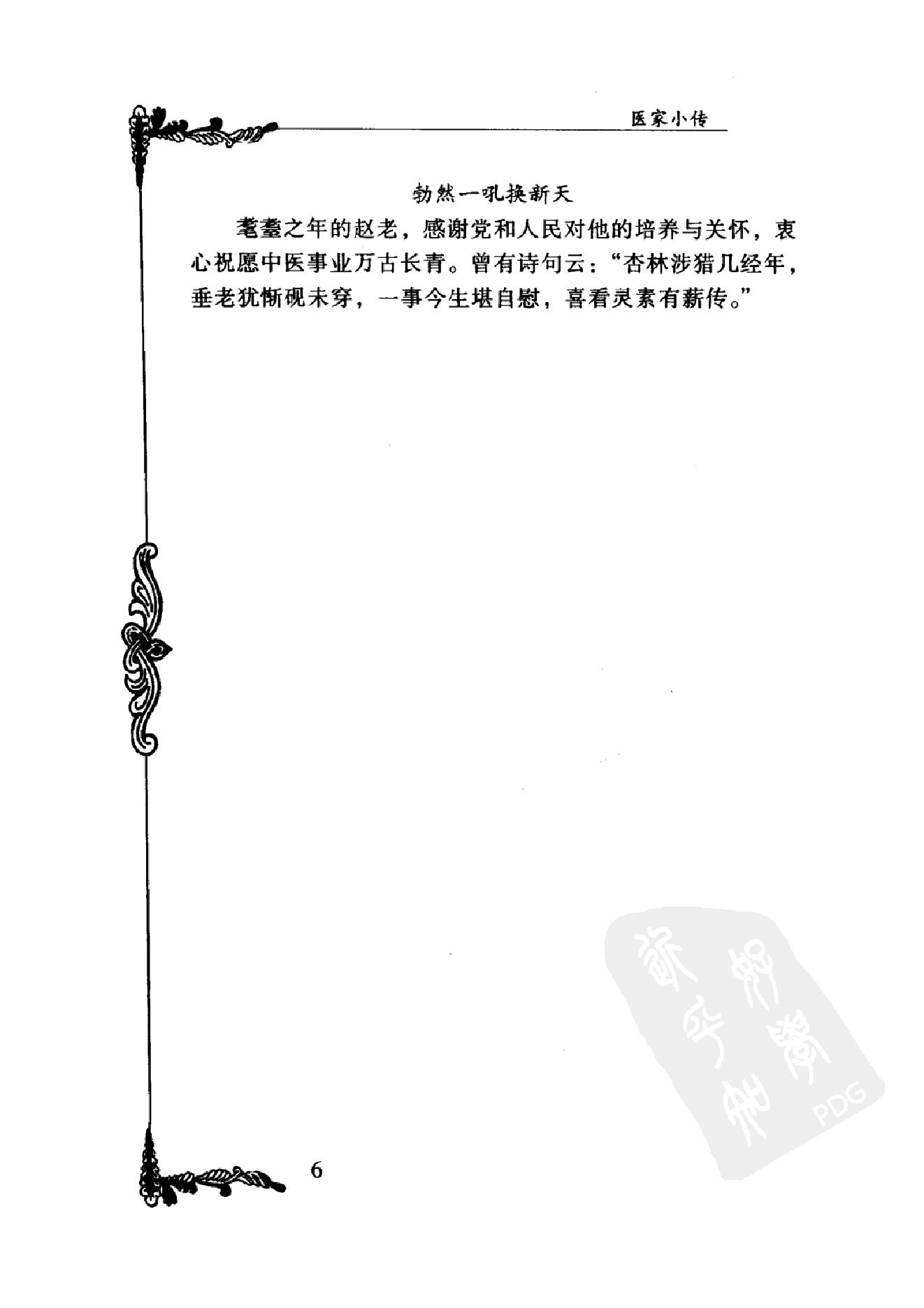 095 中国百年百名中医临床家丛书 赵棻.pdf_第18页