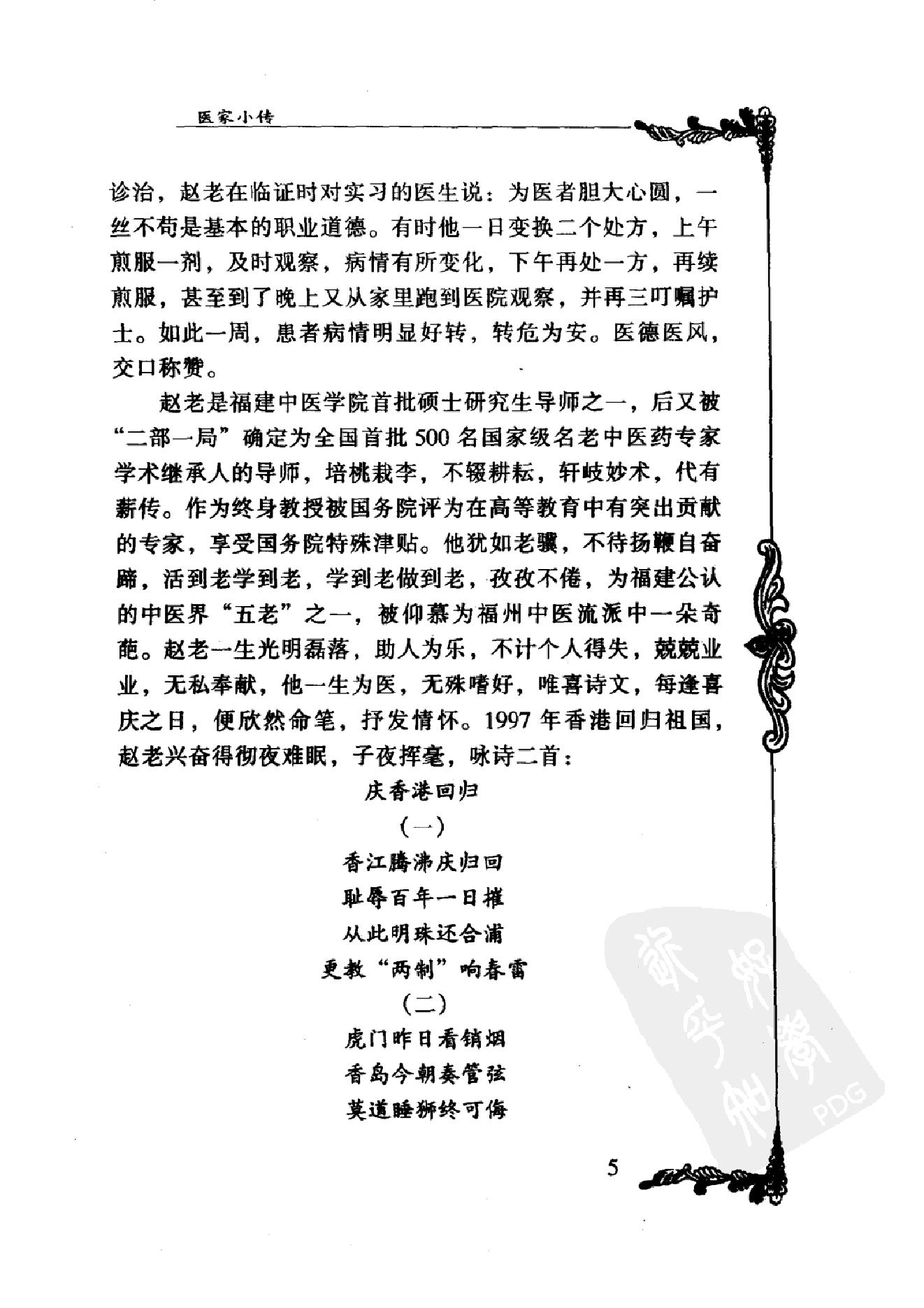 095 中国百年百名中医临床家丛书 赵棻.pdf_第17页