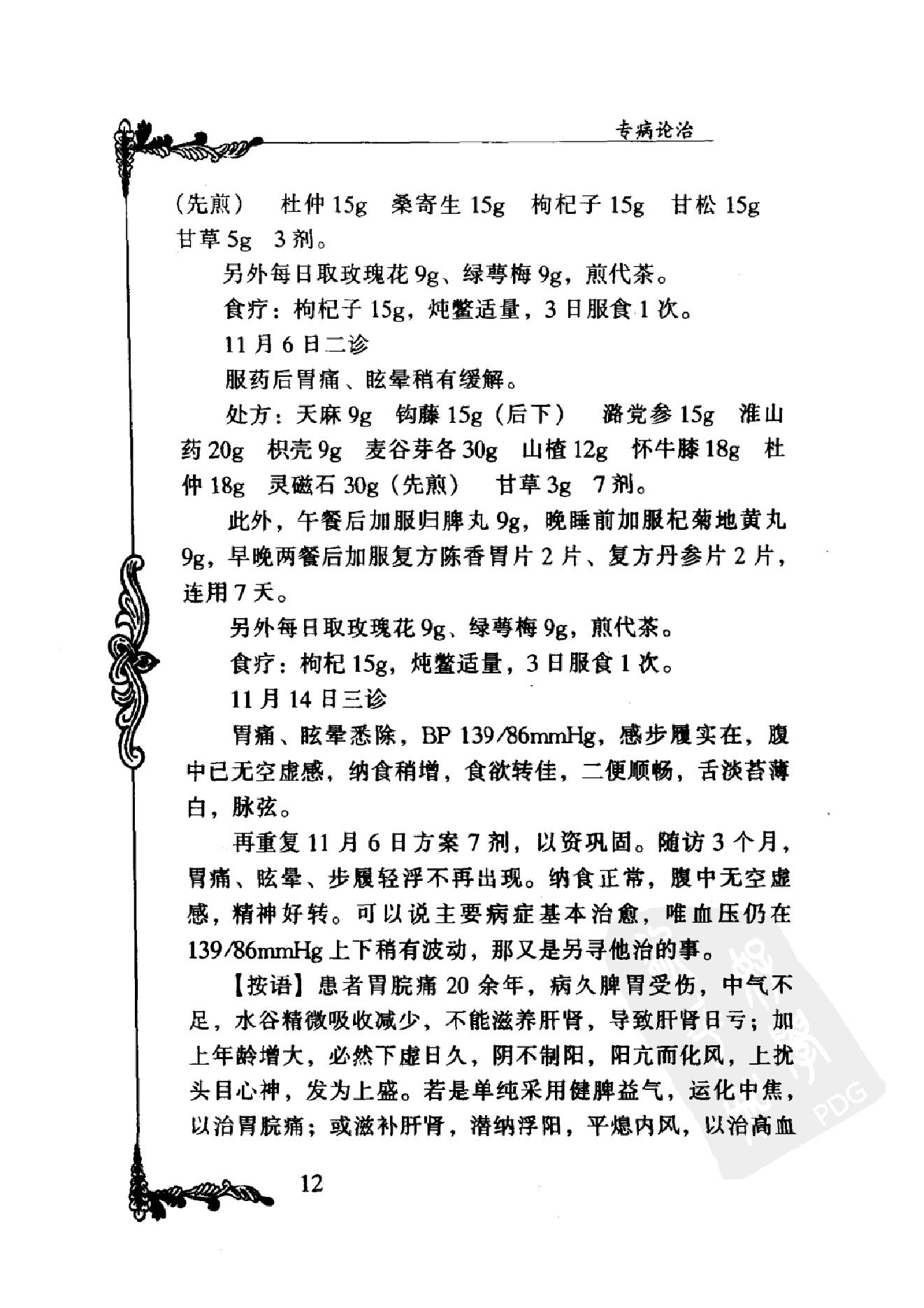 095 中国百年百名中医临床家丛书 赵棻.pdf_第24页