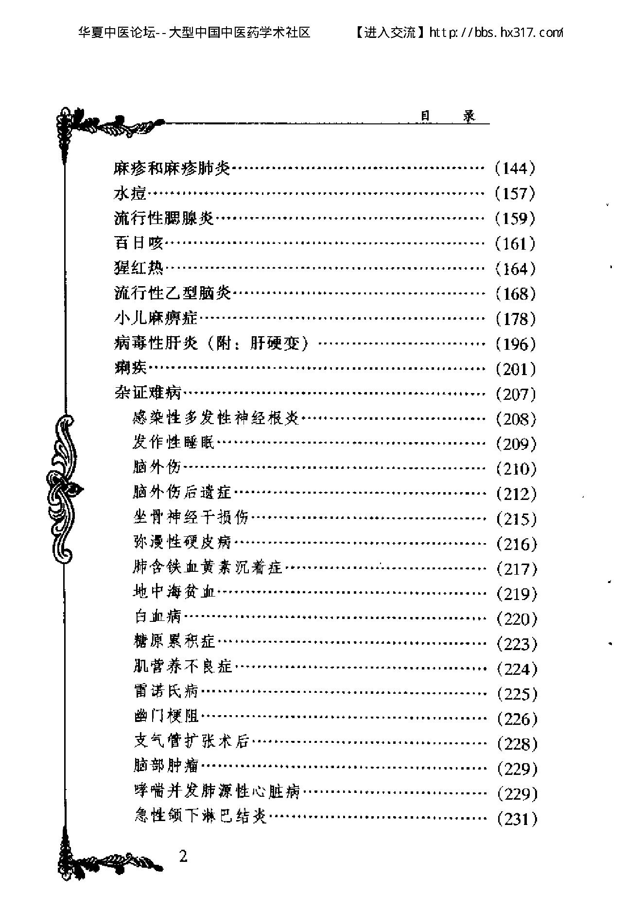 096 中国百年百名中医临床家丛书 赵心波.pdf_第2页