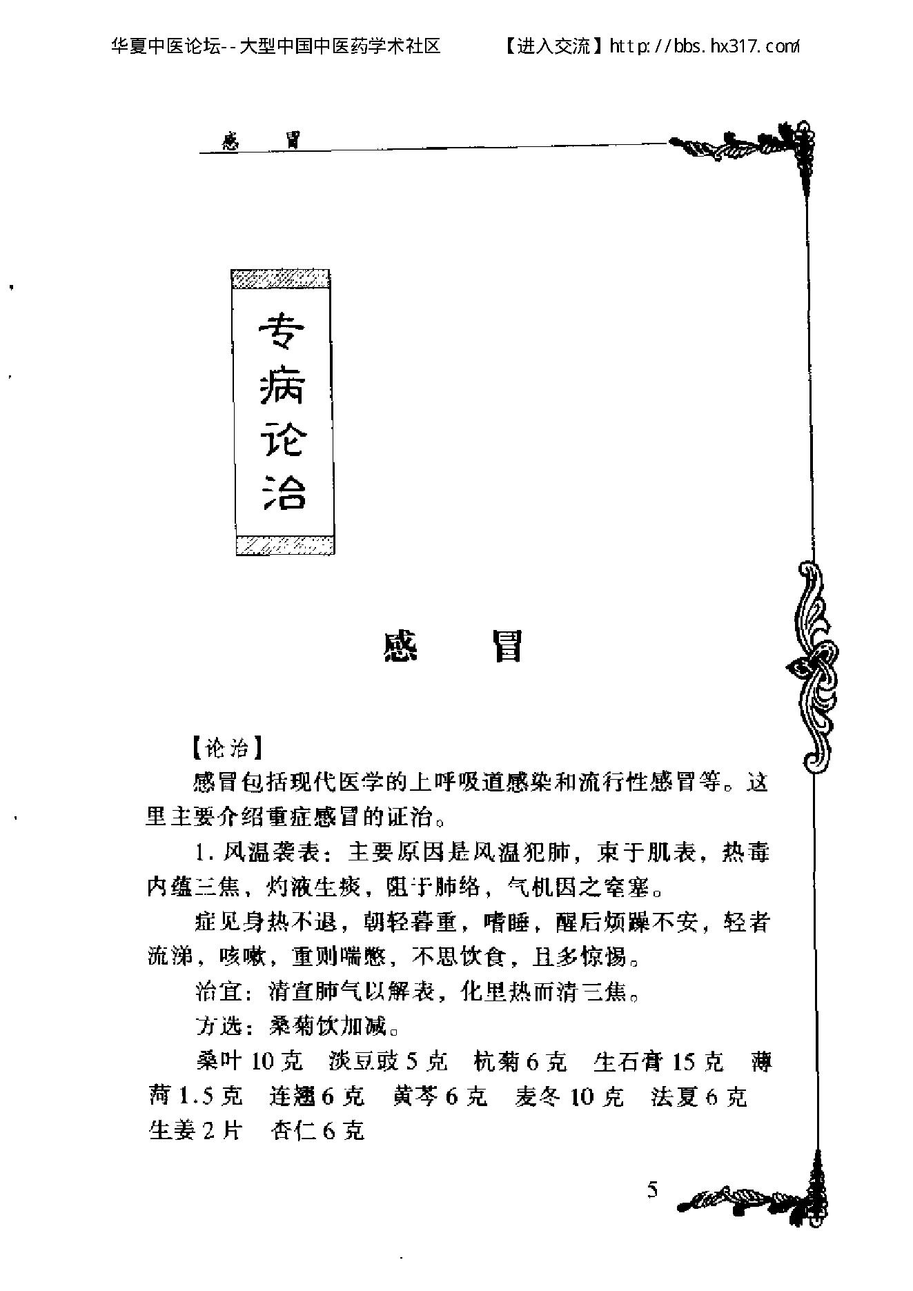 096 中国百年百名中医临床家丛书 赵心波.pdf_第9页