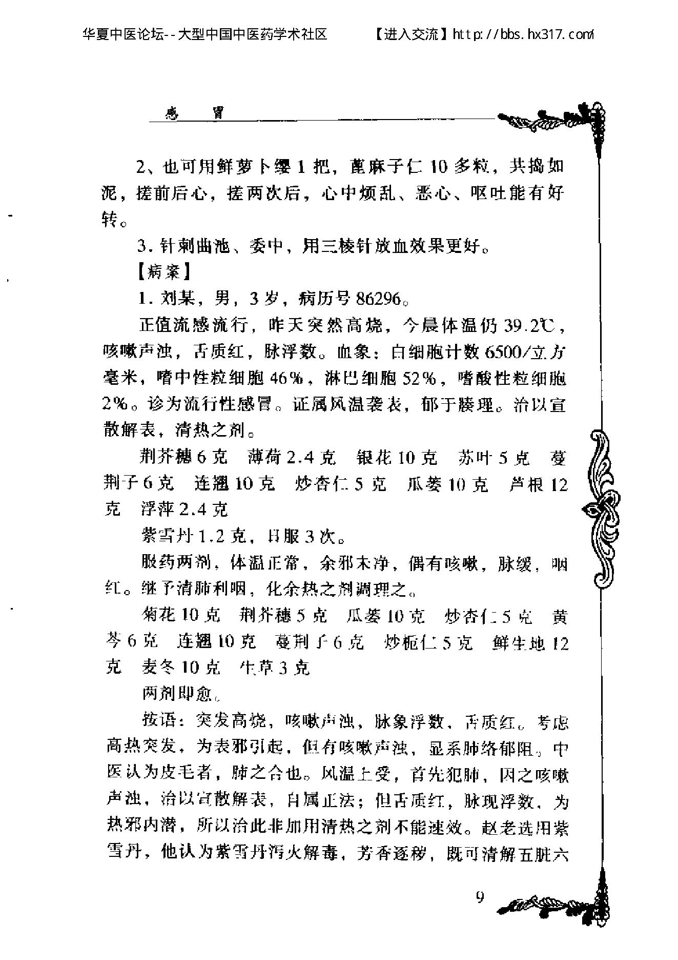 096 中国百年百名中医临床家丛书 赵心波.pdf_第13页