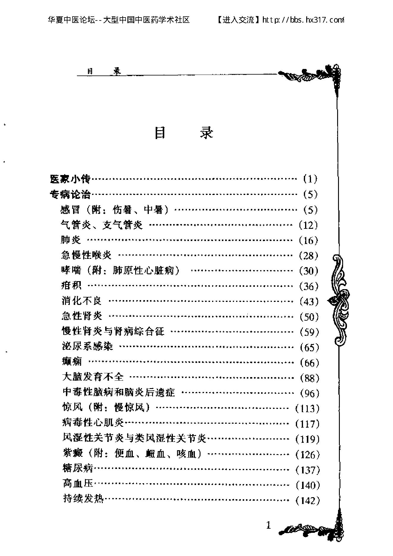 096 中国百年百名中医临床家丛书 赵心波.pdf_第1页