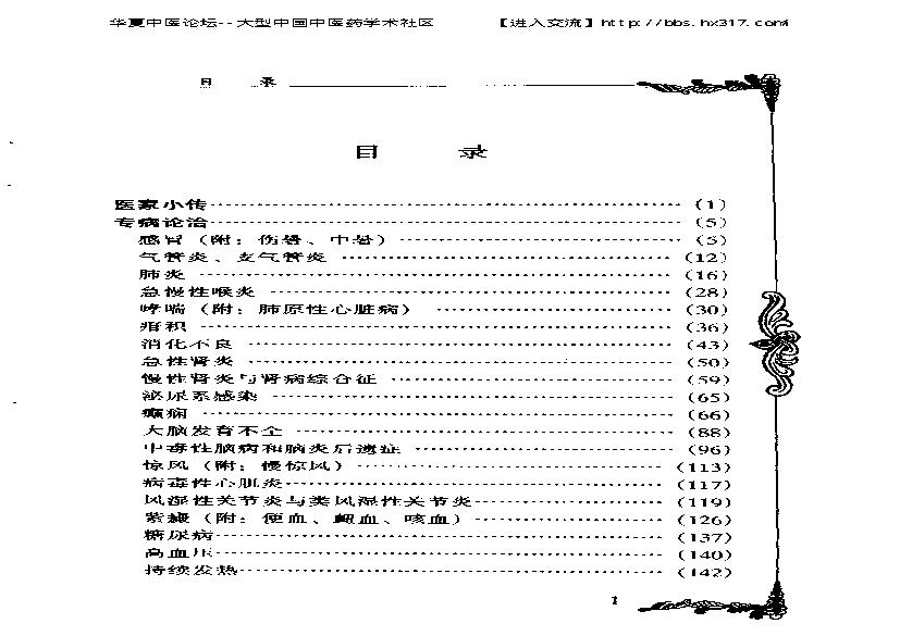 096 中国百年百名中医临床家丛书 赵心波.pdf(5MB_294页)