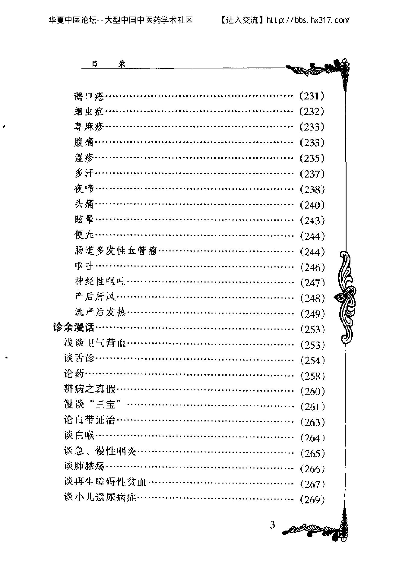 096 中国百年百名中医临床家丛书 赵心波.pdf_第3页