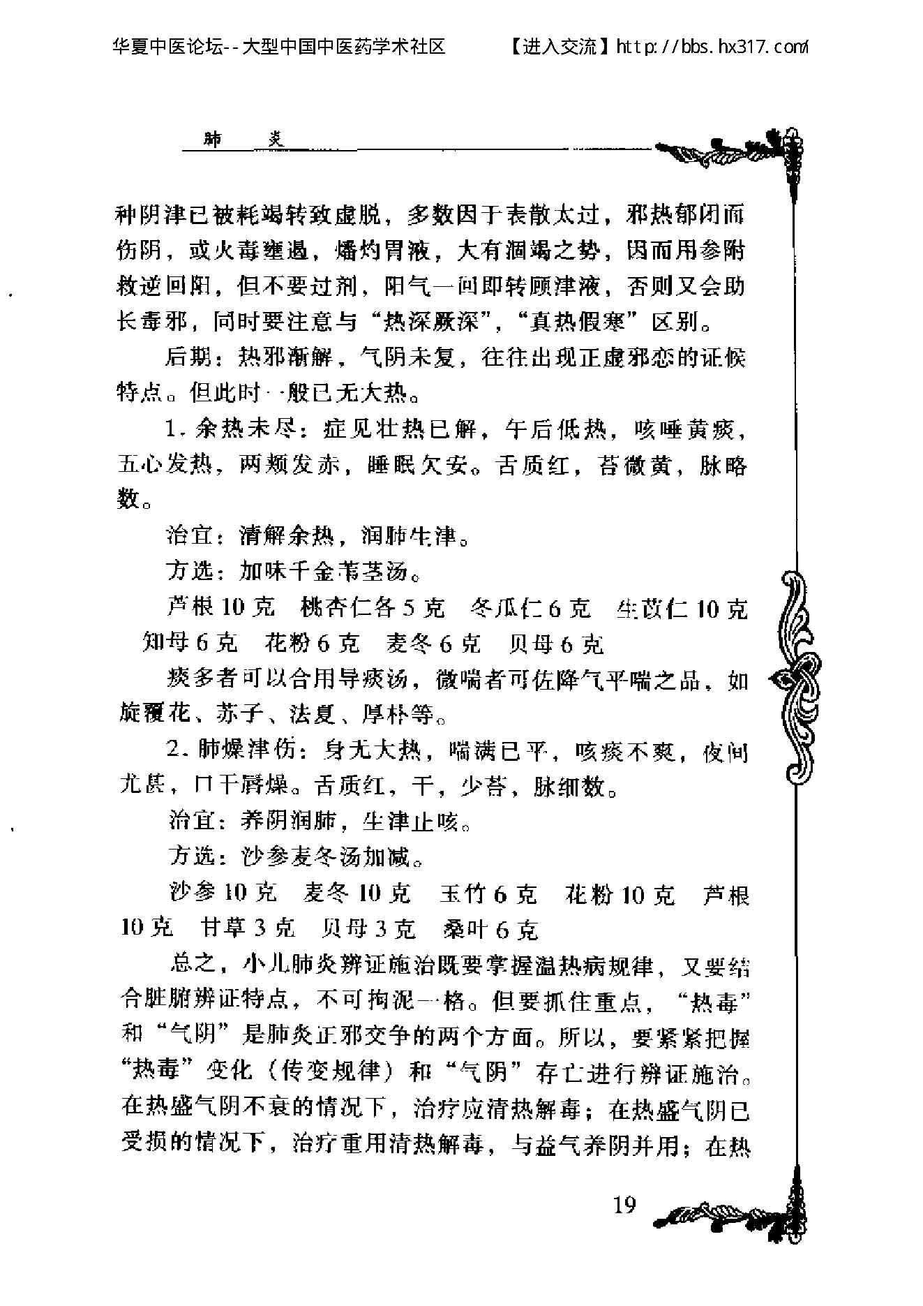 096 中国百年百名中医临床家丛书 赵心波.pdf_第23页
