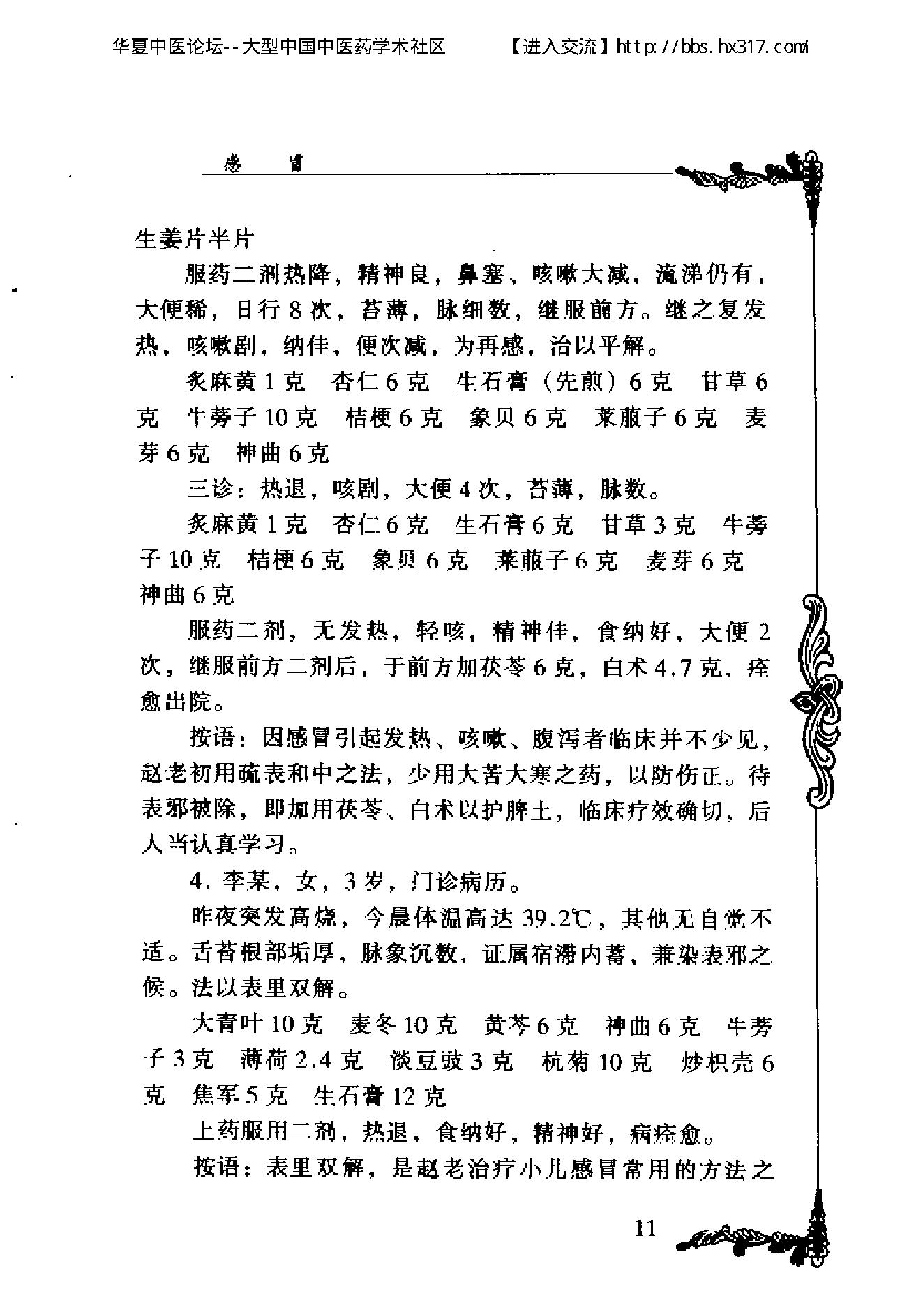 096 中国百年百名中医临床家丛书 赵心波.pdf_第15页