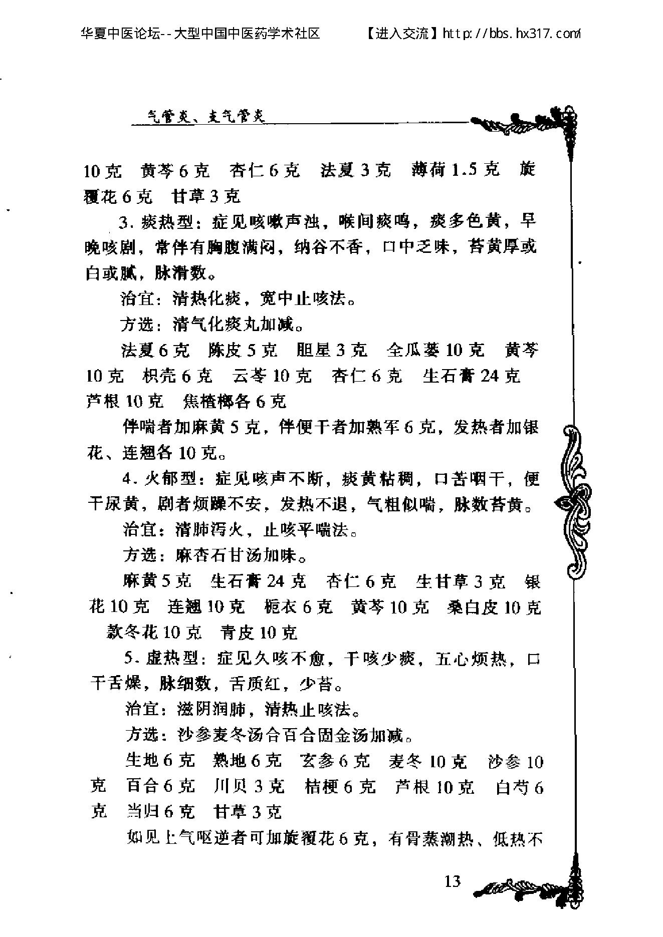 096 中国百年百名中医临床家丛书 赵心波.pdf_第17页