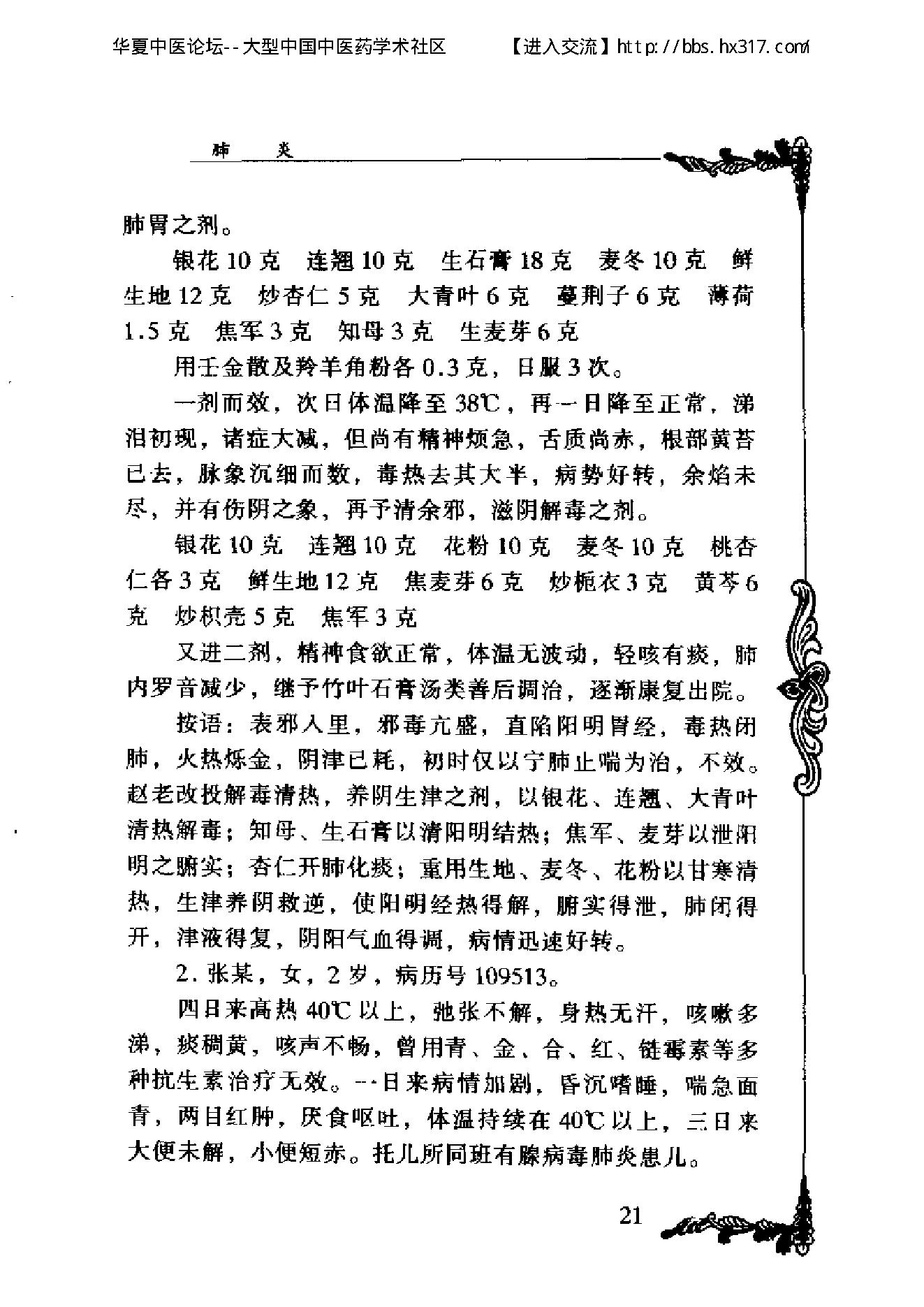 096 中国百年百名中医临床家丛书 赵心波.pdf_第25页