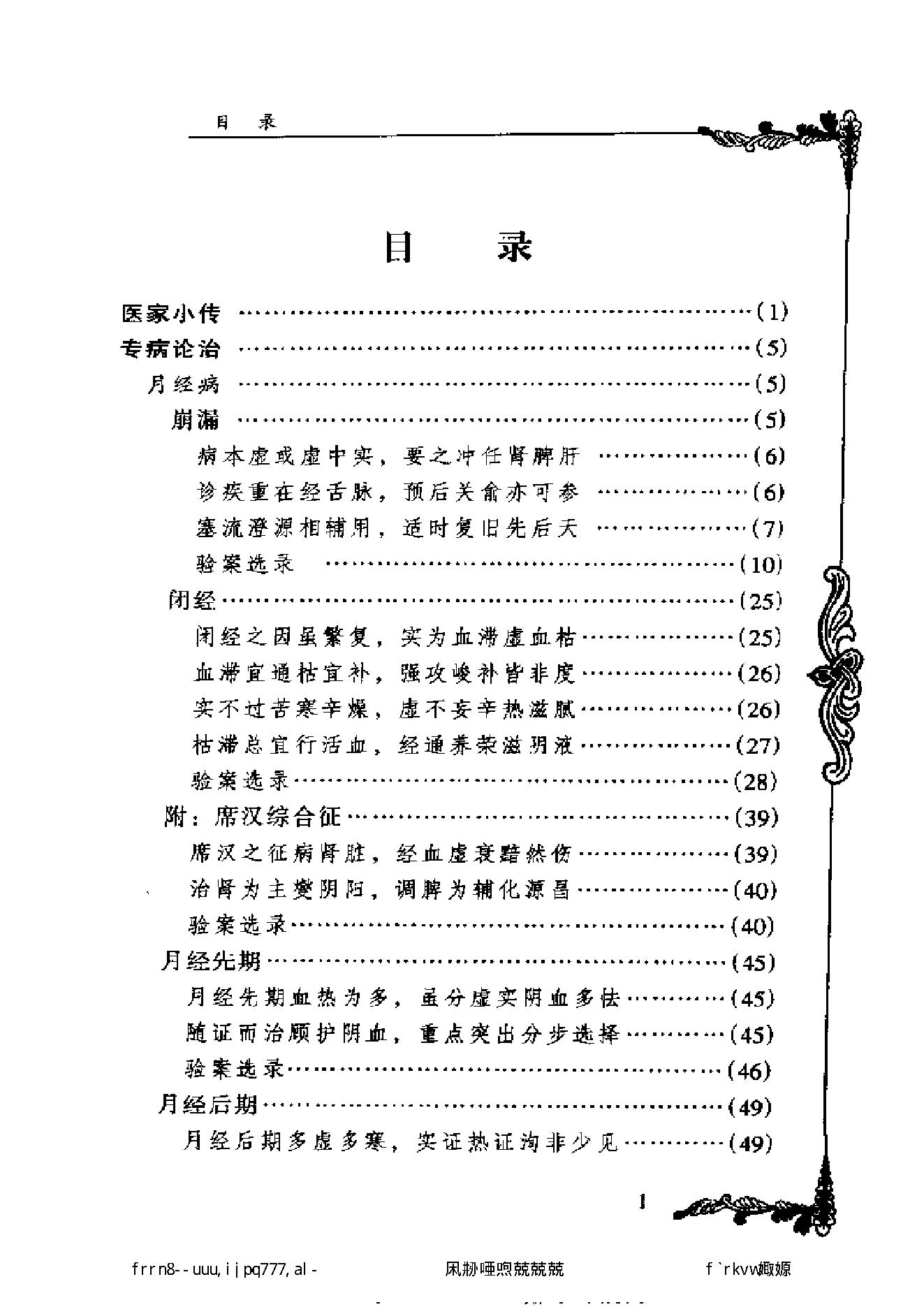 100 中国百年百名中医临床家丛书 哈荔田.pdf_第7页