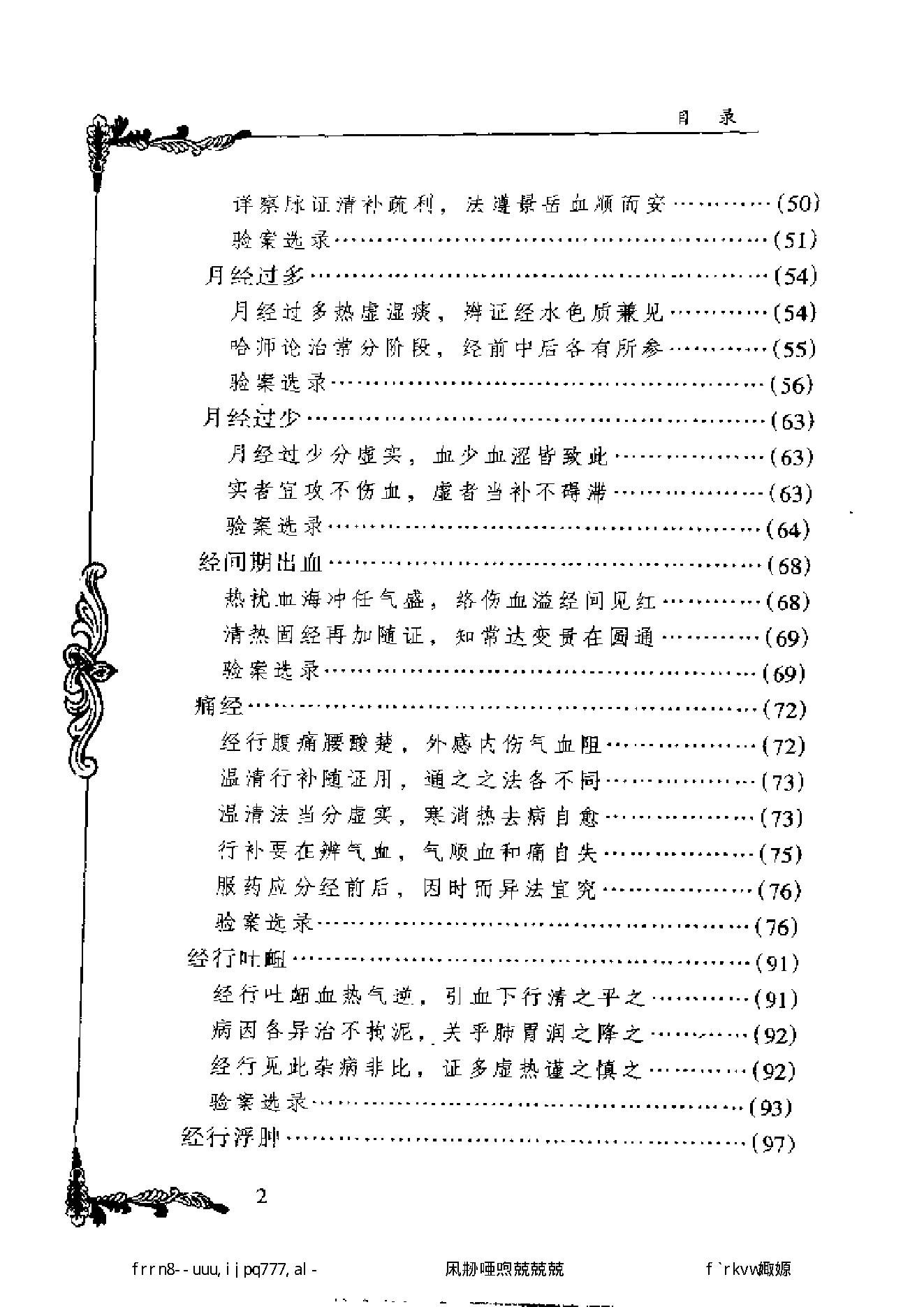 100 中国百年百名中医临床家丛书 哈荔田.pdf_第8页