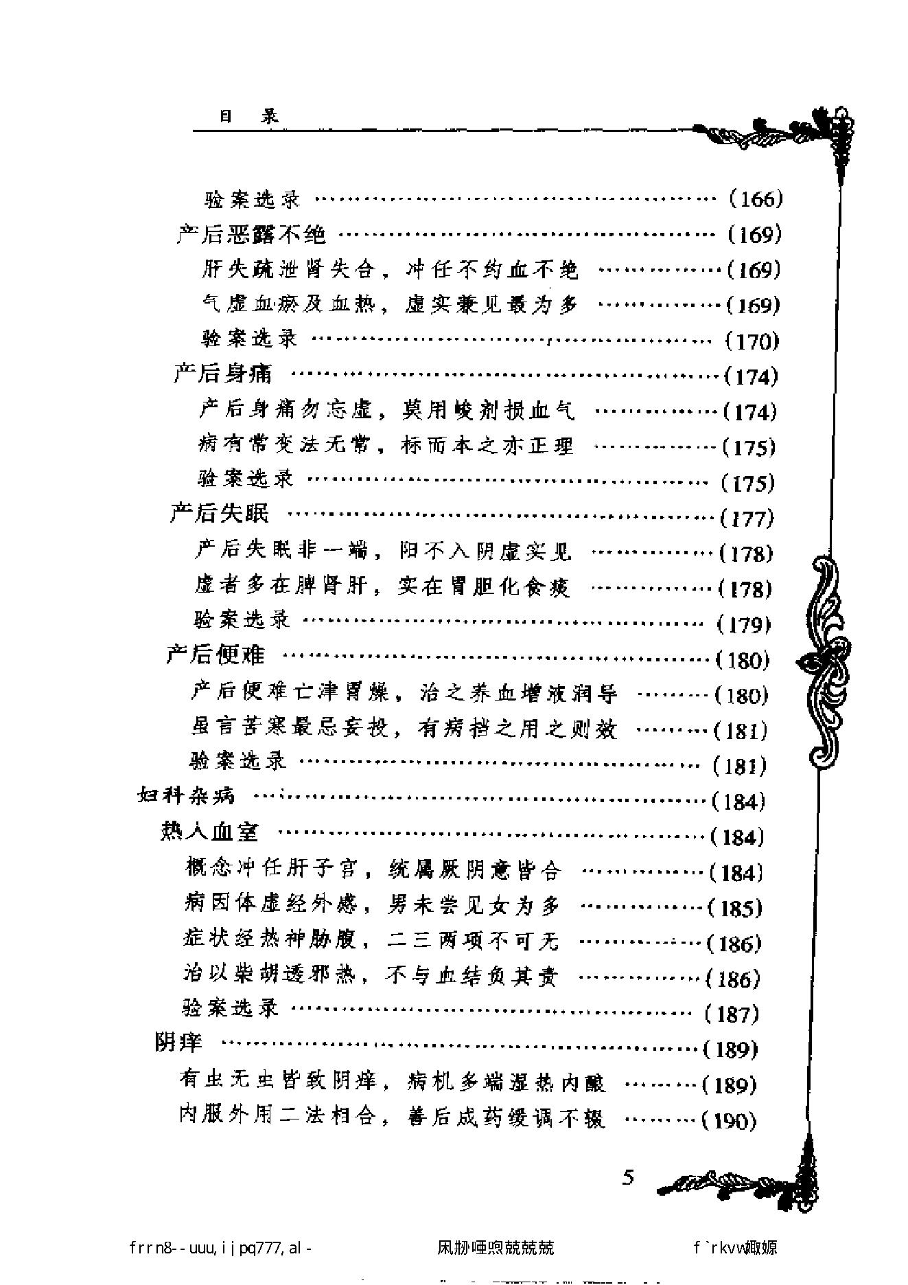 100 中国百年百名中医临床家丛书 哈荔田.pdf_第11页