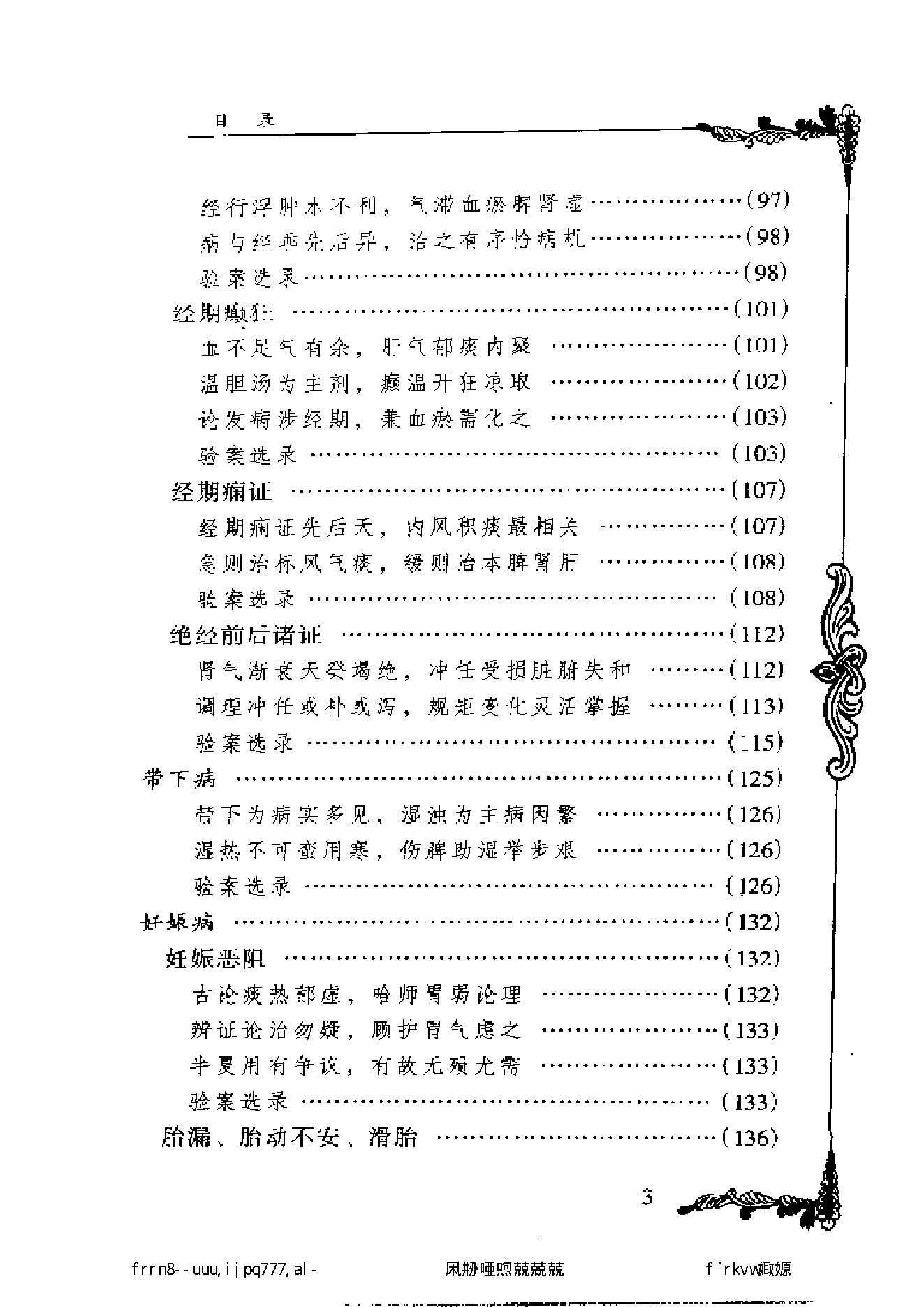 100 中国百年百名中医临床家丛书 哈荔田.pdf_第9页