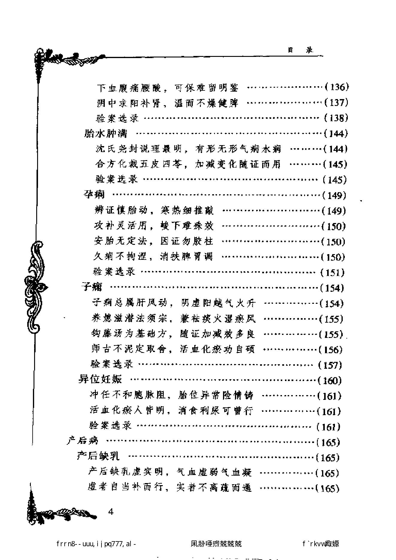 100 中国百年百名中医临床家丛书 哈荔田.pdf_第10页