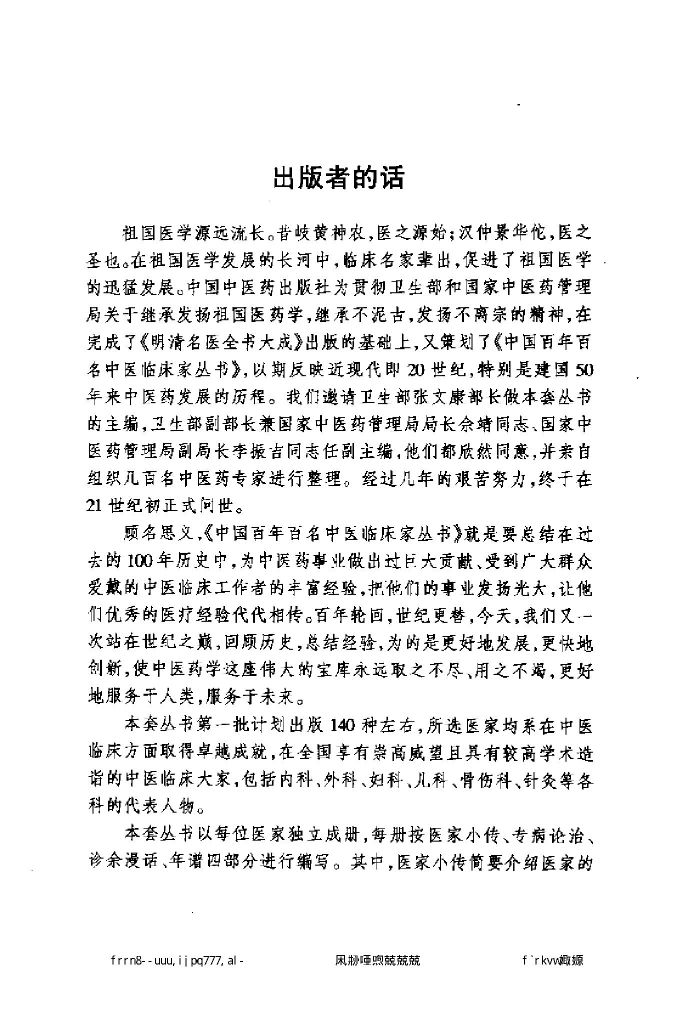 100 中国百年百名中医临床家丛书 哈荔田.pdf_第4页
