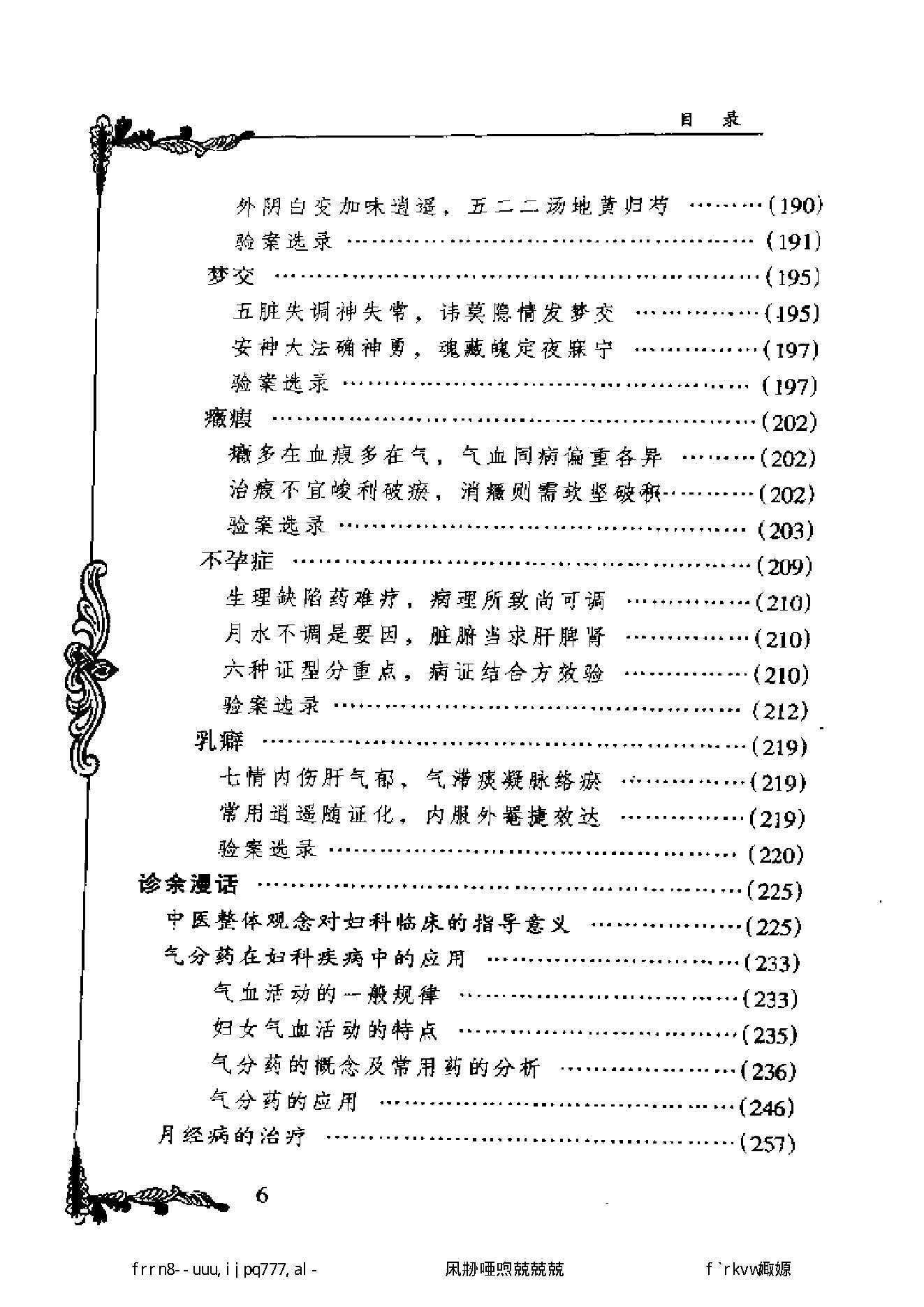 100 中国百年百名中医临床家丛书 哈荔田.pdf_第12页