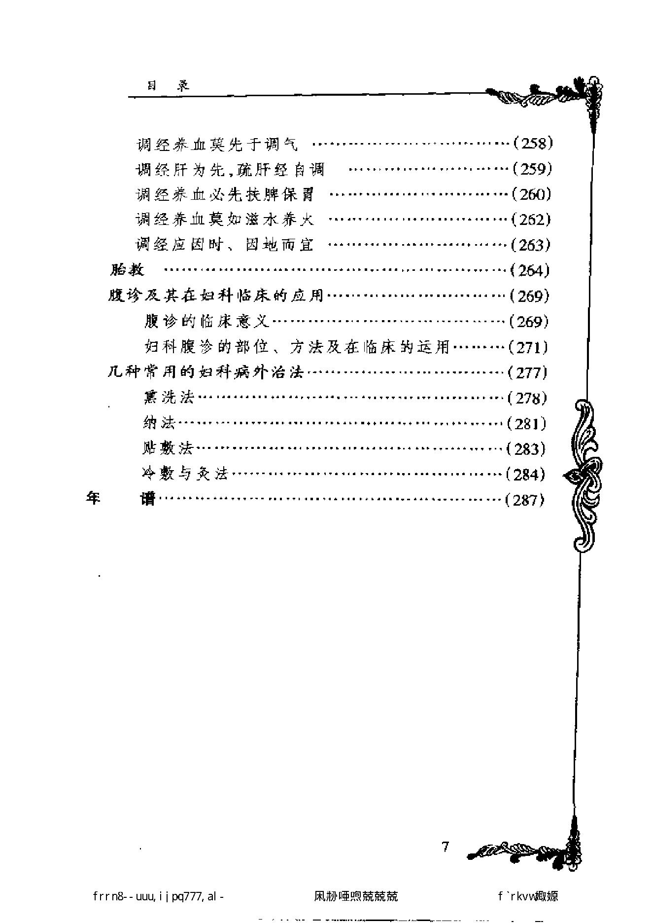 100 中国百年百名中医临床家丛书 哈荔田.pdf_第13页