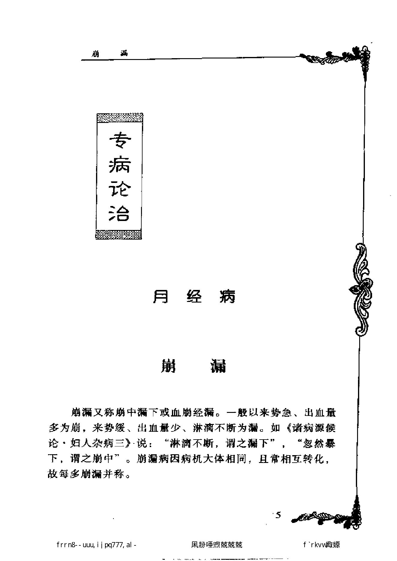 100 中国百年百名中医临床家丛书 哈荔田.pdf_第18页