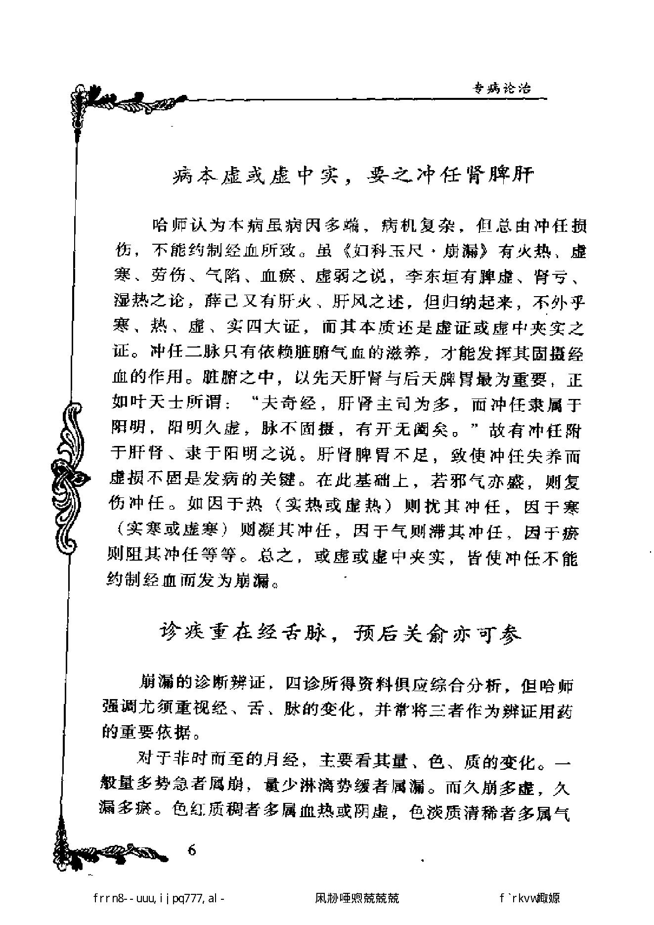 100 中国百年百名中医临床家丛书 哈荔田.pdf_第19页