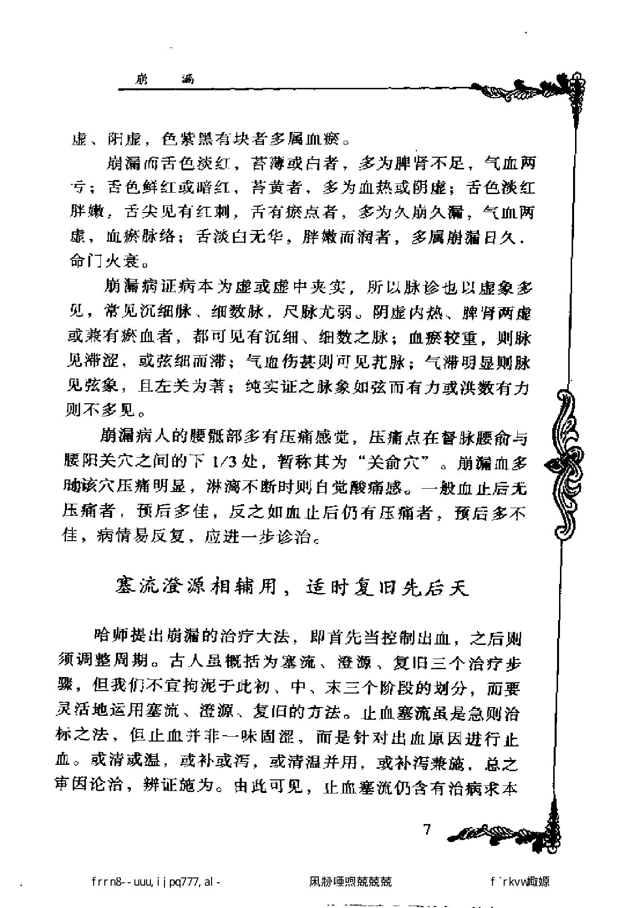 100 中国百年百名中医临床家丛书 哈荔田.pdf_第20页