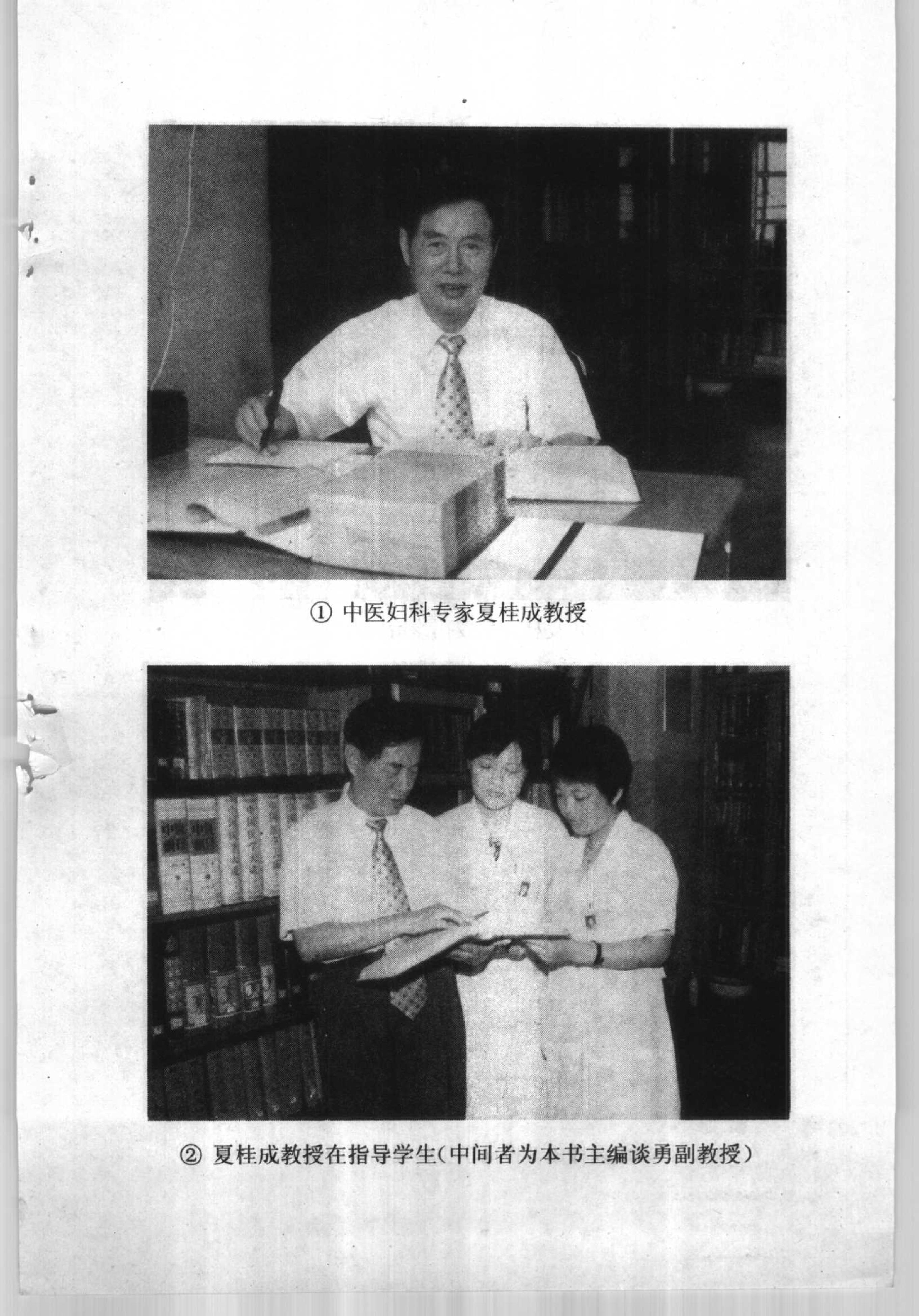 101 中国百年百名中医临床家丛书 夏桂成.pdf_第5页