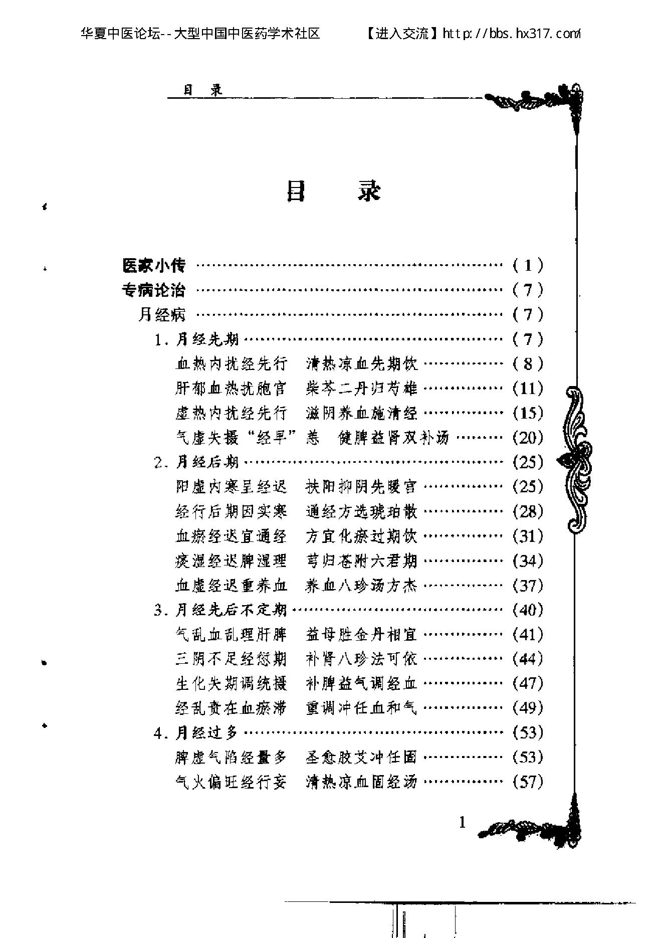 103 中国百年百名中医临床家丛书 徐志华.pdf_第1页