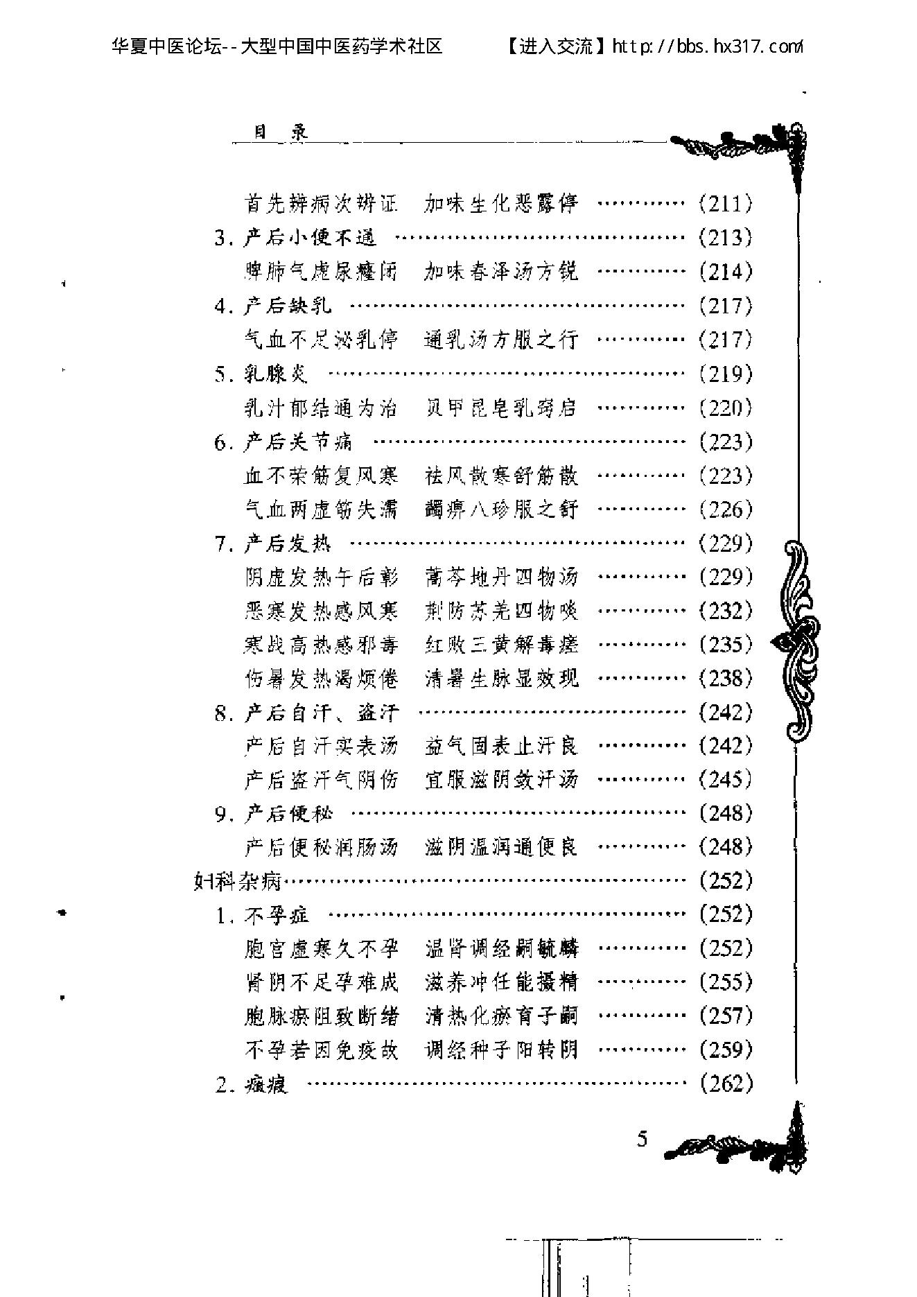 103 中国百年百名中医临床家丛书 徐志华.pdf_第5页