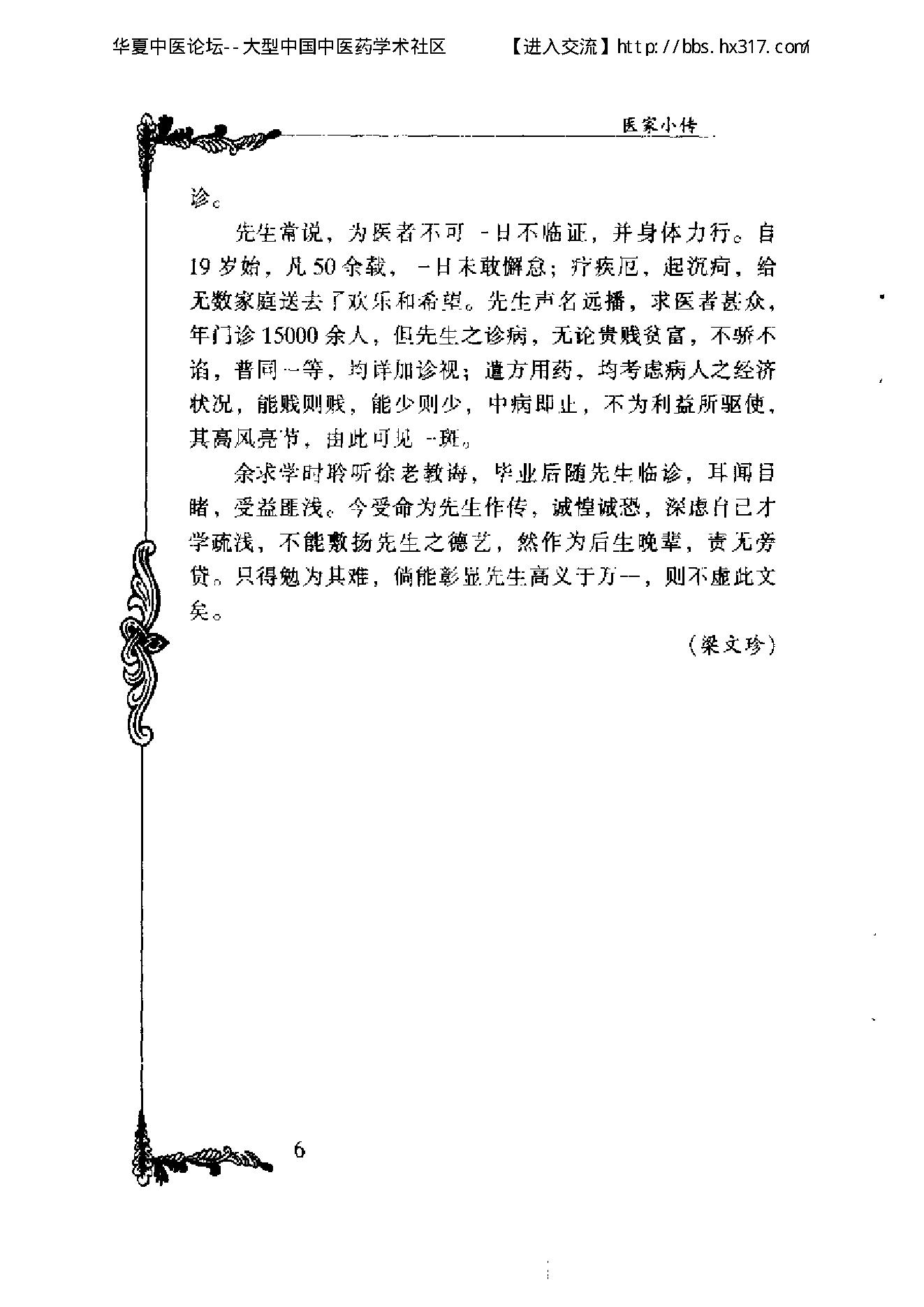 103 中国百年百名中医临床家丛书 徐志华.pdf_第12页