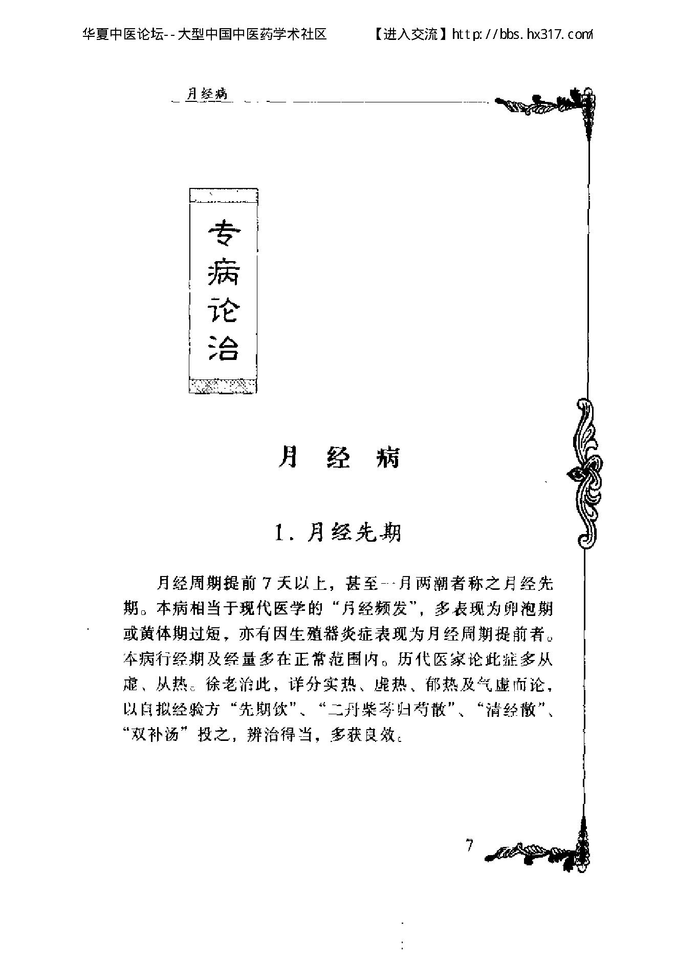 103 中国百年百名中医临床家丛书 徐志华.pdf_第13页