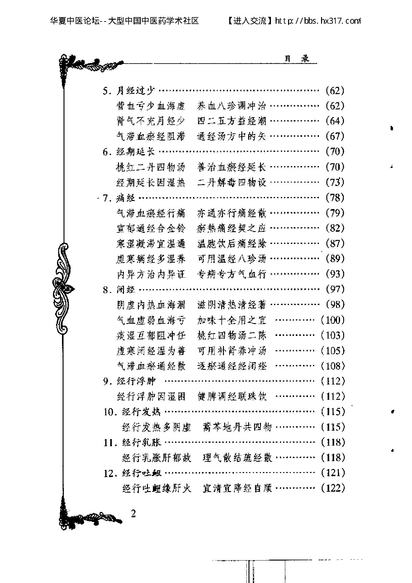 103 中国百年百名中医临床家丛书 徐志华.pdf_第2页