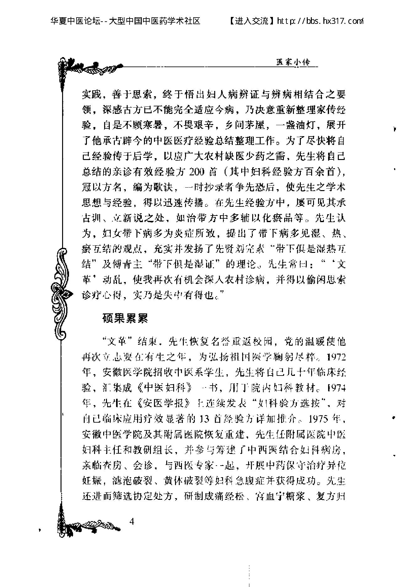 103 中国百年百名中医临床家丛书 徐志华.pdf_第10页