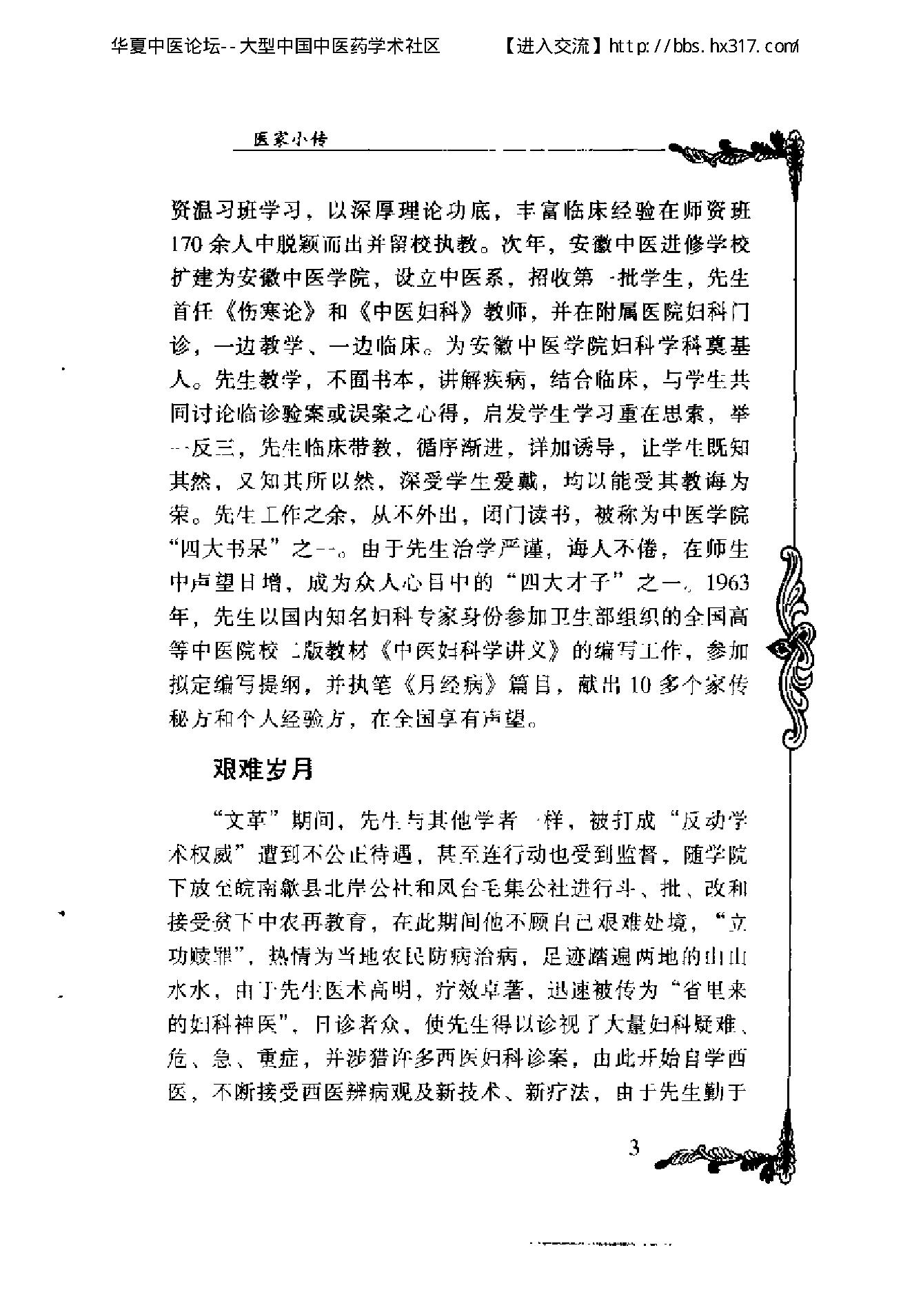 103 中国百年百名中医临床家丛书 徐志华.pdf_第9页