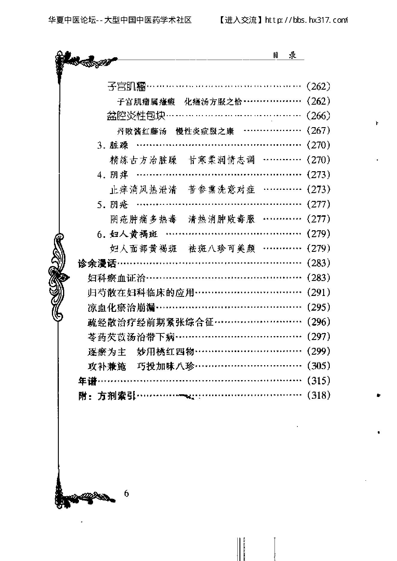 103 中国百年百名中医临床家丛书 徐志华.pdf_第6页