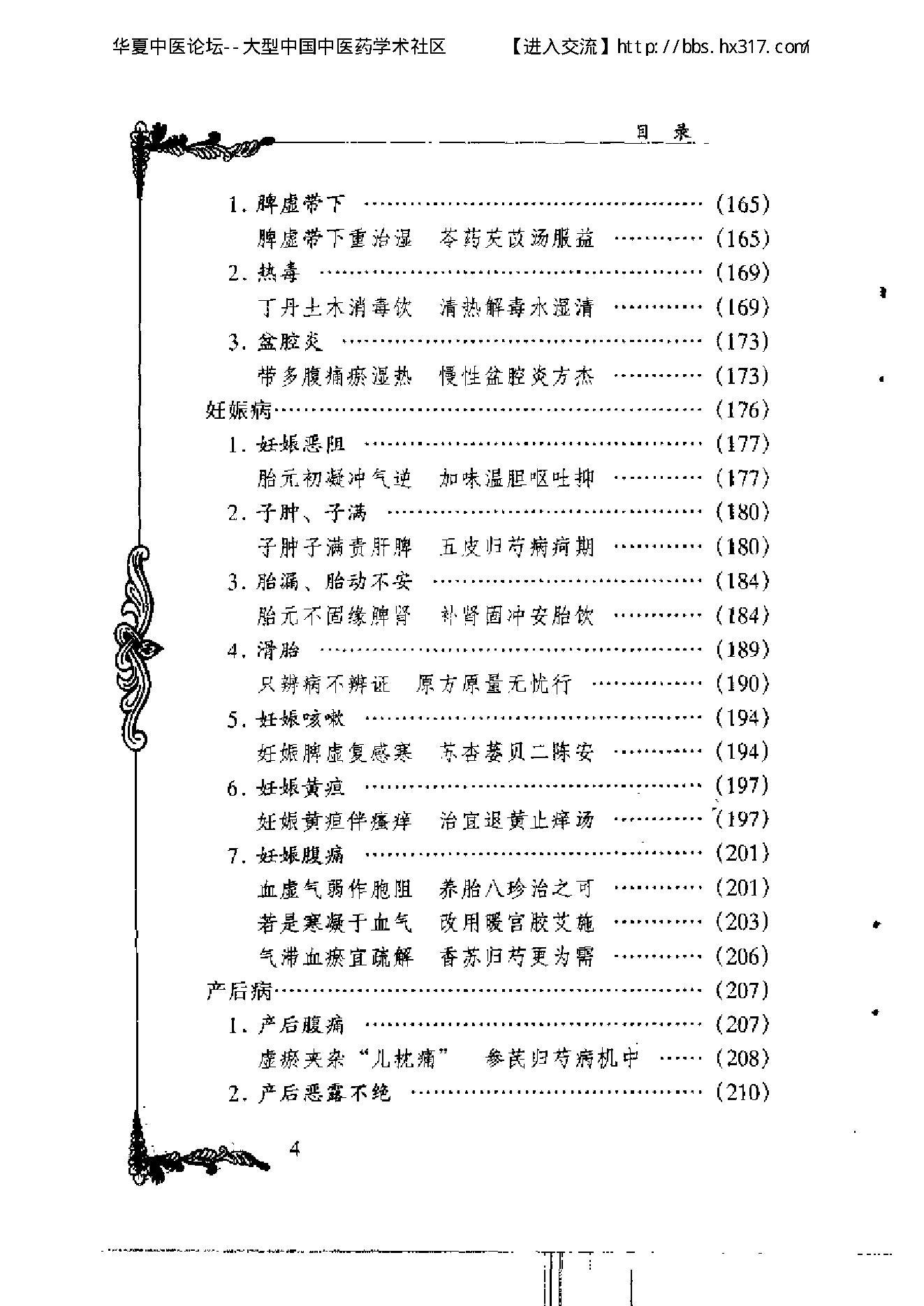 103 中国百年百名中医临床家丛书 徐志华.pdf_第4页