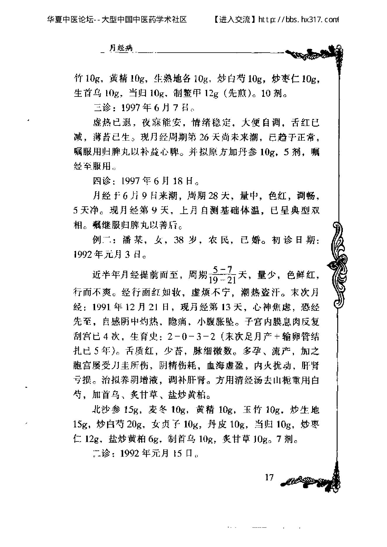 103 中国百年百名中医临床家丛书 徐志华.pdf_第23页