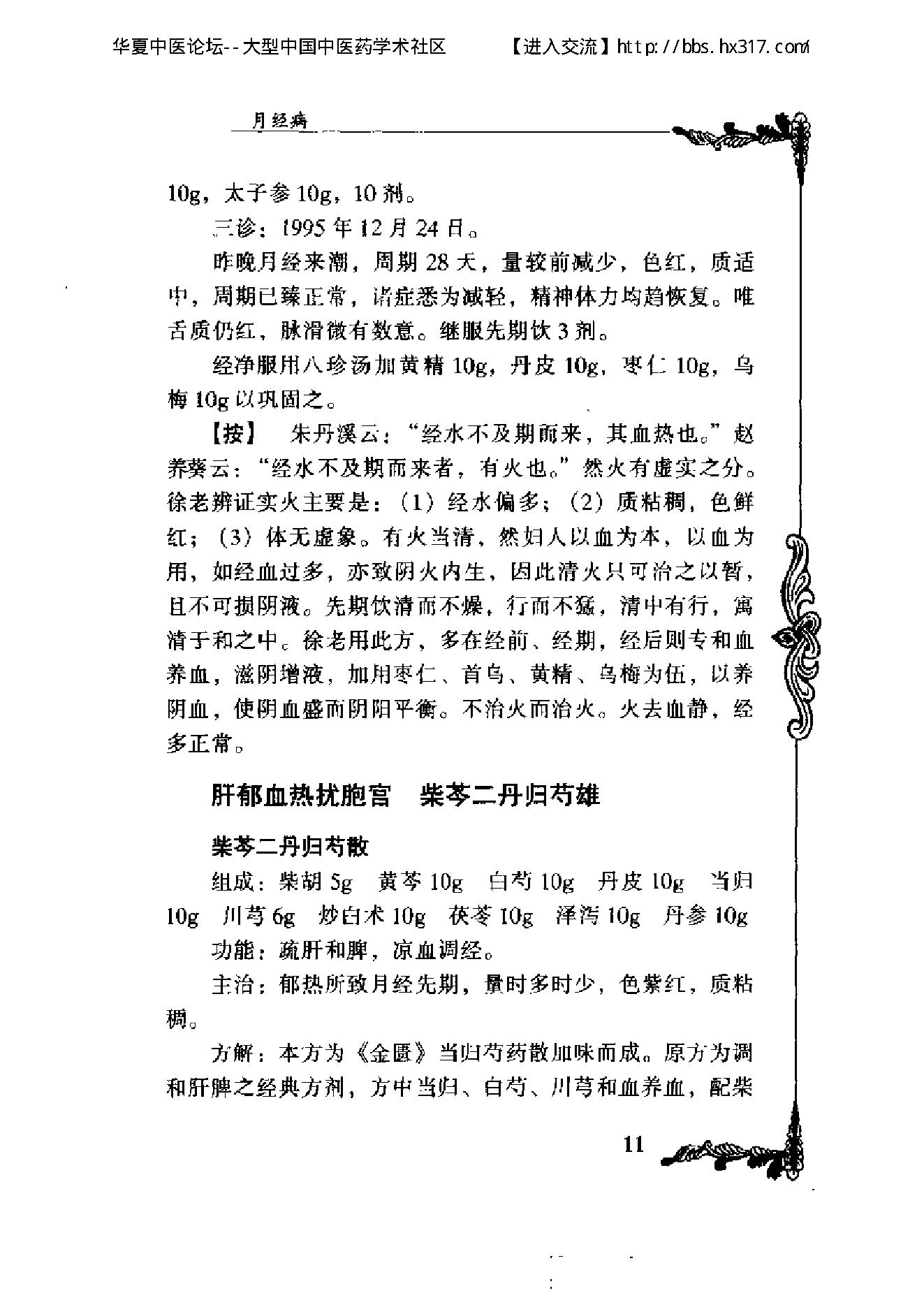 103 中国百年百名中医临床家丛书 徐志华.pdf_第17页