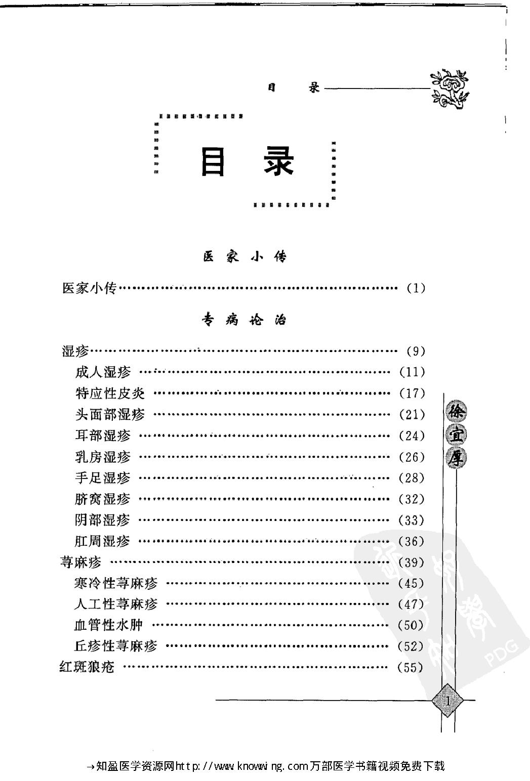 104 中国现代百名中医临床家丛书 徐宜厚.pdf_第12页