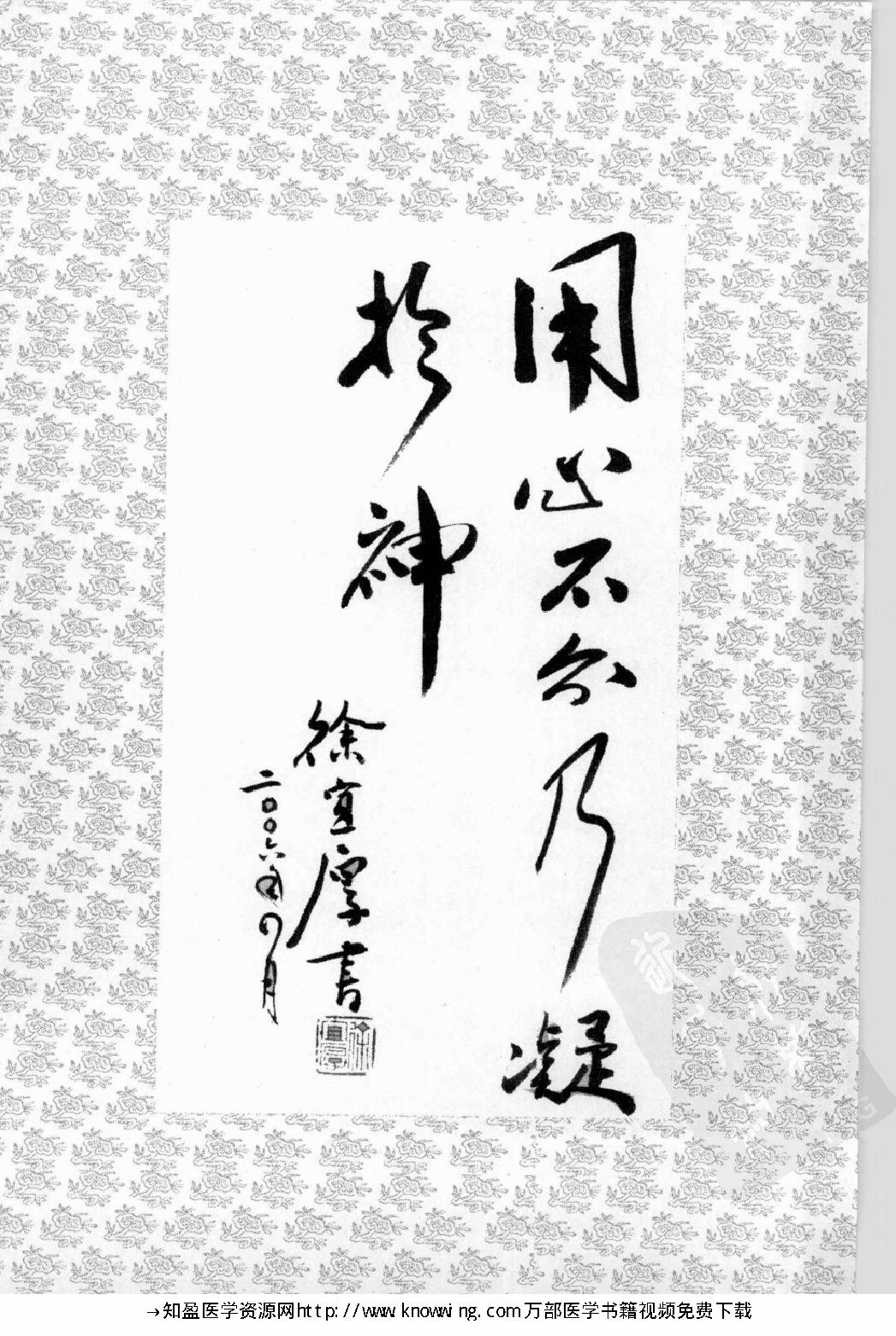 104 中国现代百名中医临床家丛书 徐宜厚.pdf_第11页