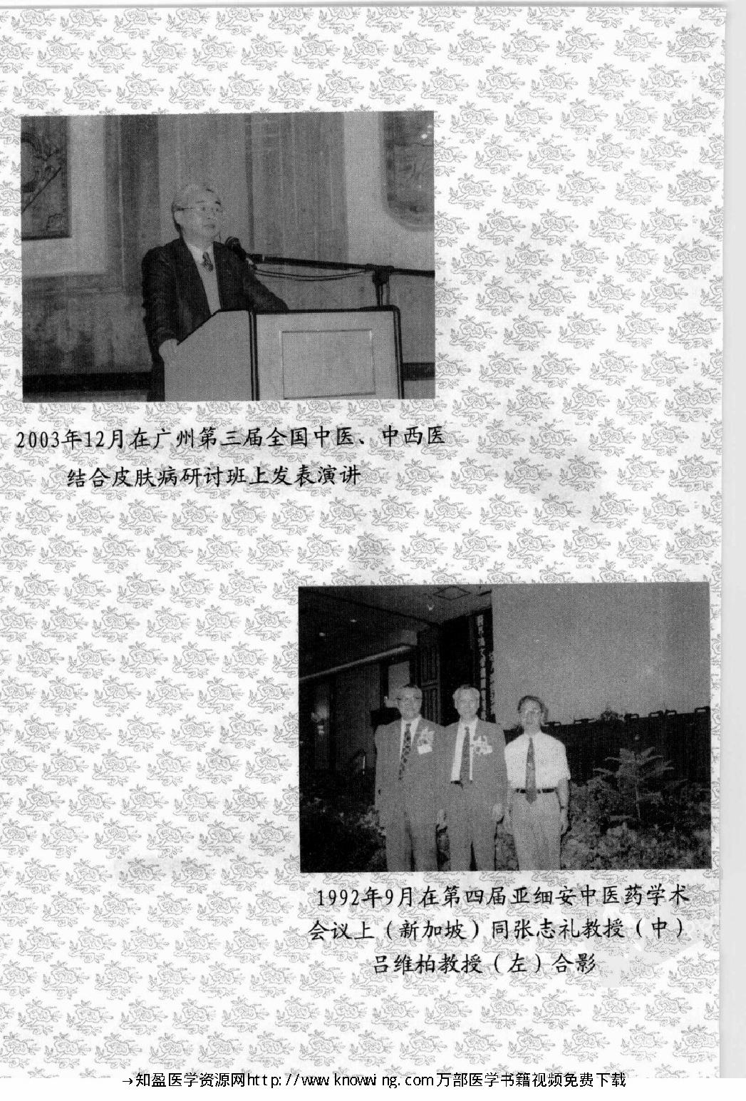 104 中国现代百名中医临床家丛书 徐宜厚.pdf_第10页