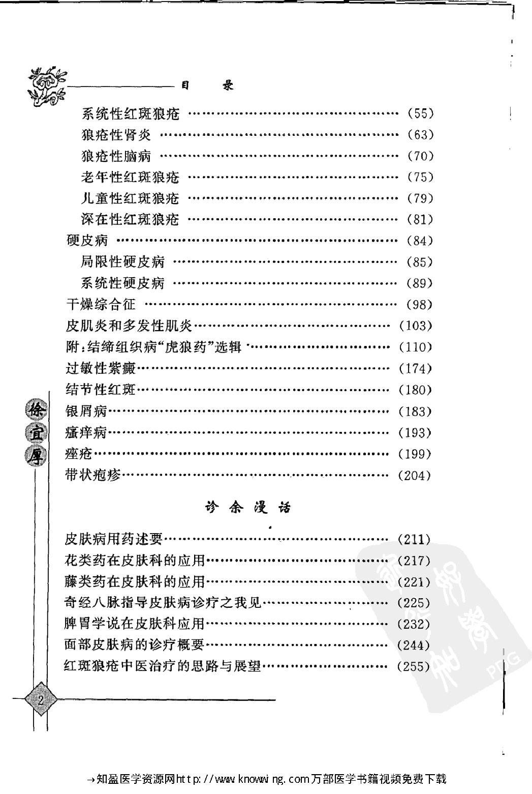 104 中国现代百名中医临床家丛书 徐宜厚.pdf_第13页