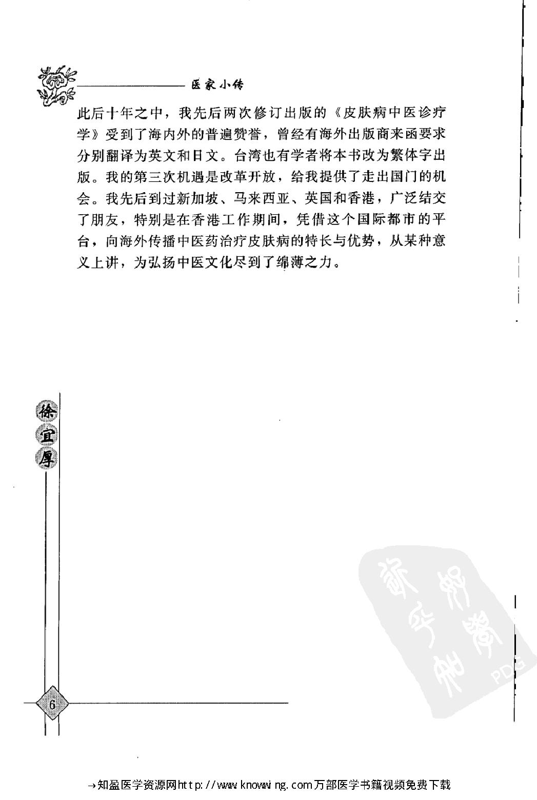 104 中国现代百名中医临床家丛书 徐宜厚.pdf_第20页