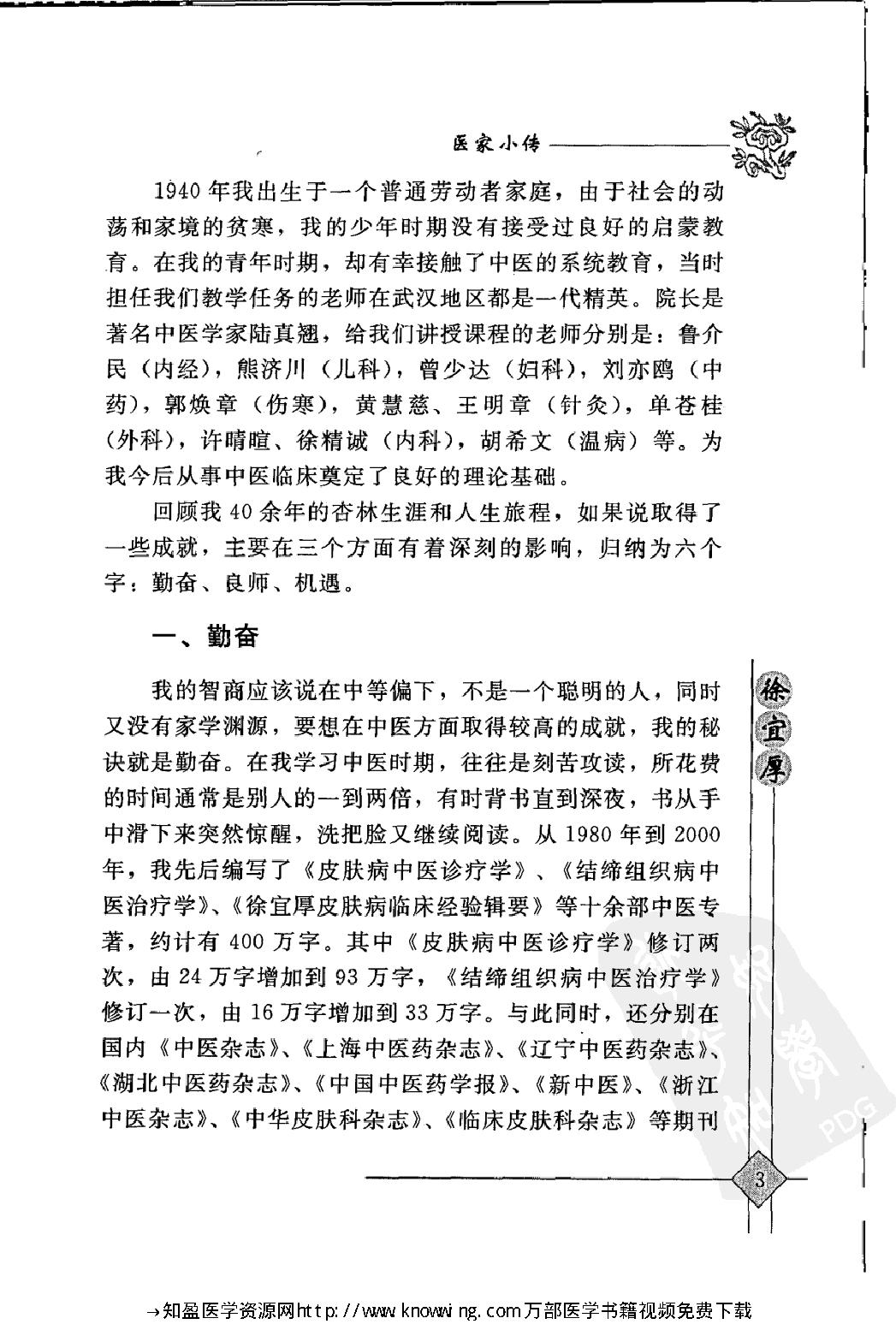 104 中国现代百名中医临床家丛书 徐宜厚.pdf_第17页