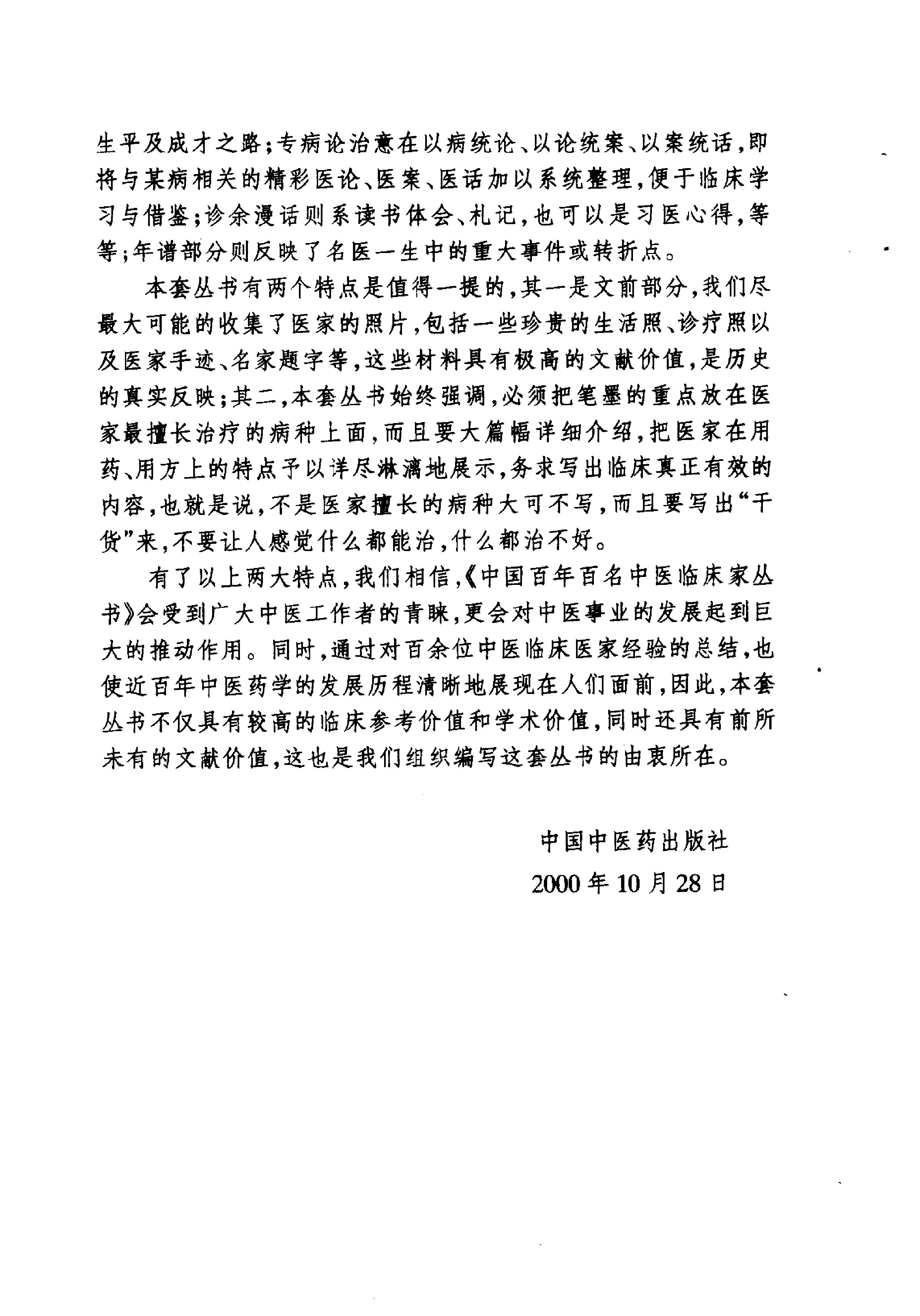 105 中国百年百名中医临床家丛书 徐恕甫.pdf_第4页