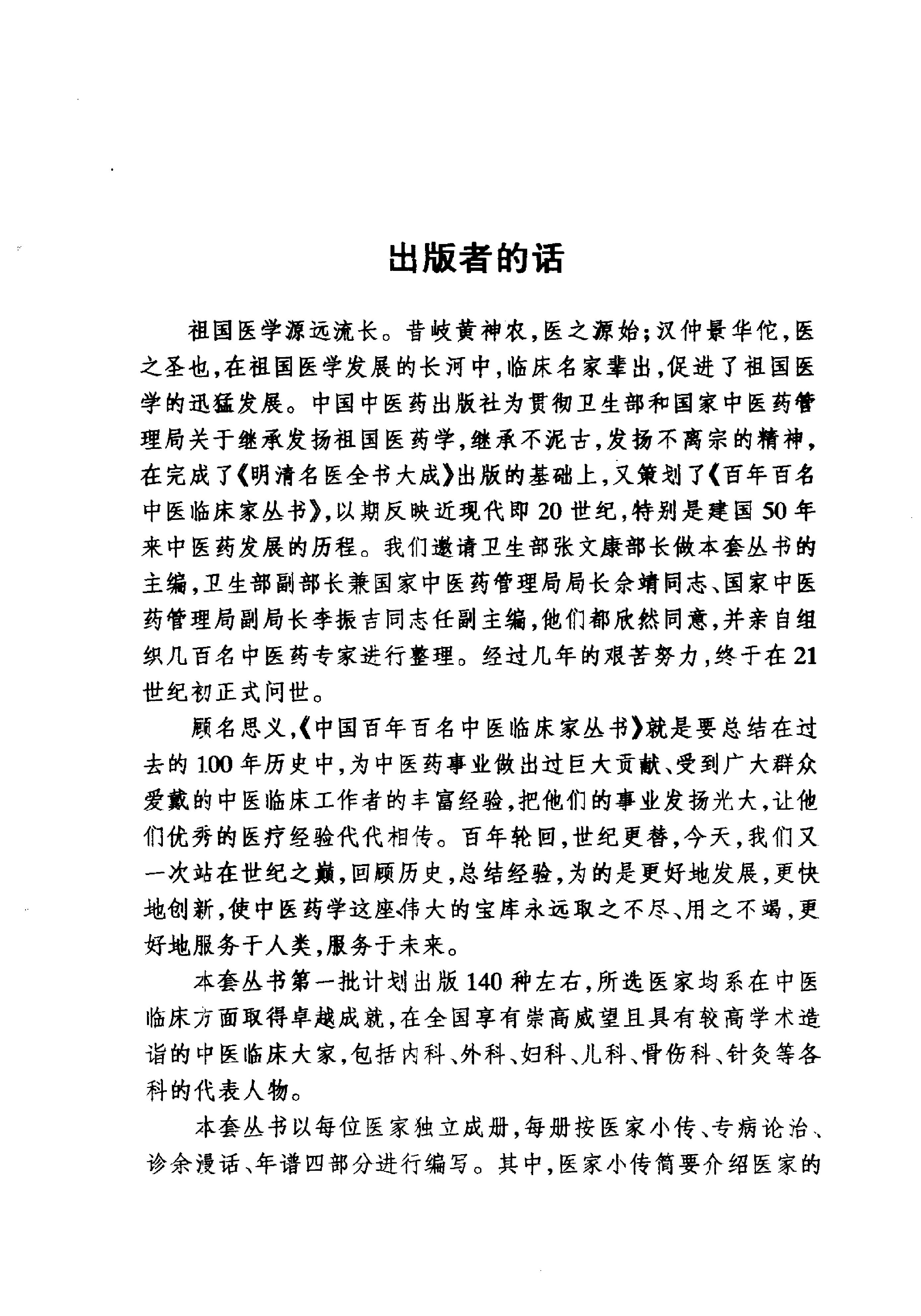 105 中国百年百名中医临床家丛书 徐恕甫.pdf_第3页