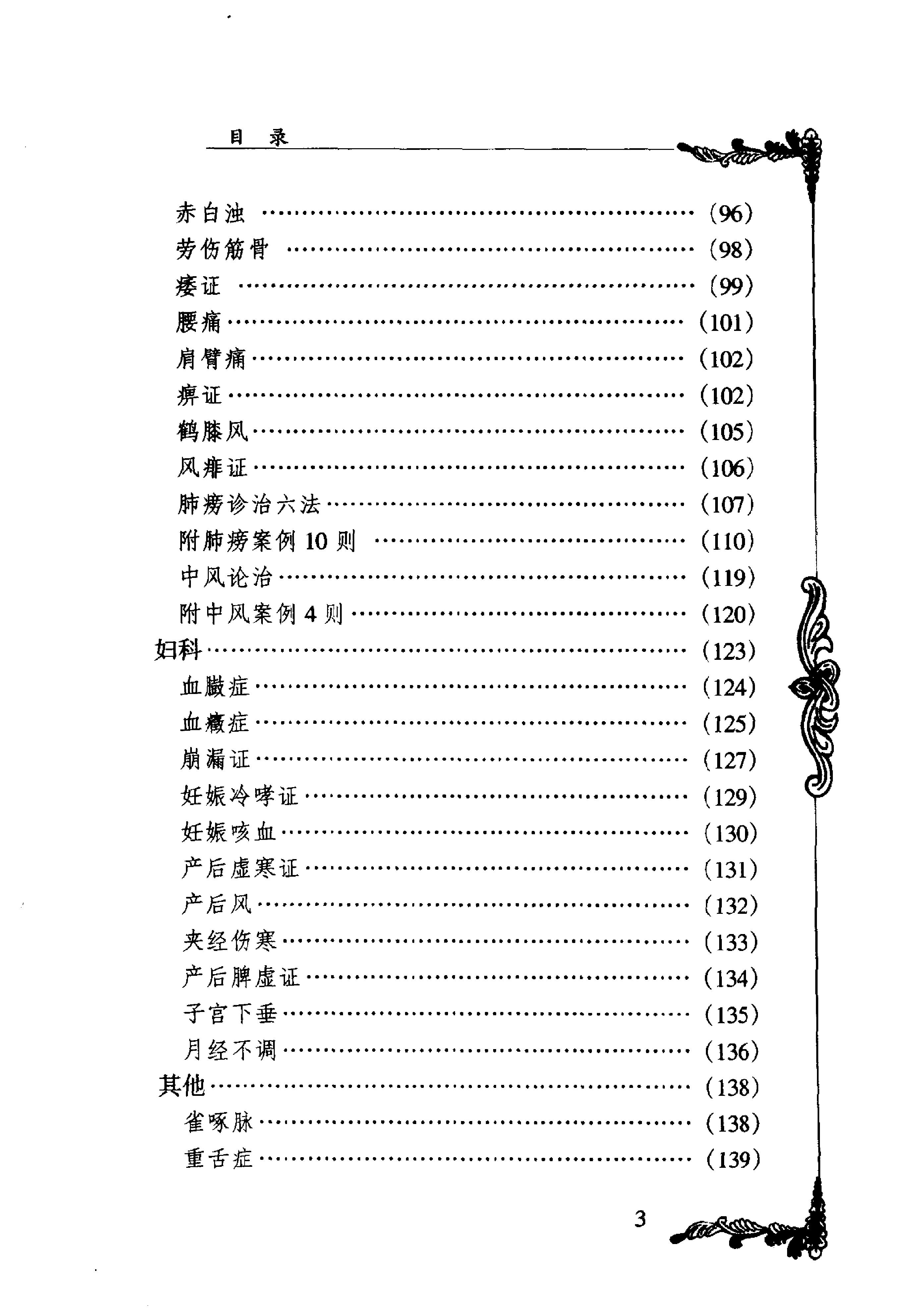 105 中国百年百名中医临床家丛书 徐恕甫.pdf_第11页